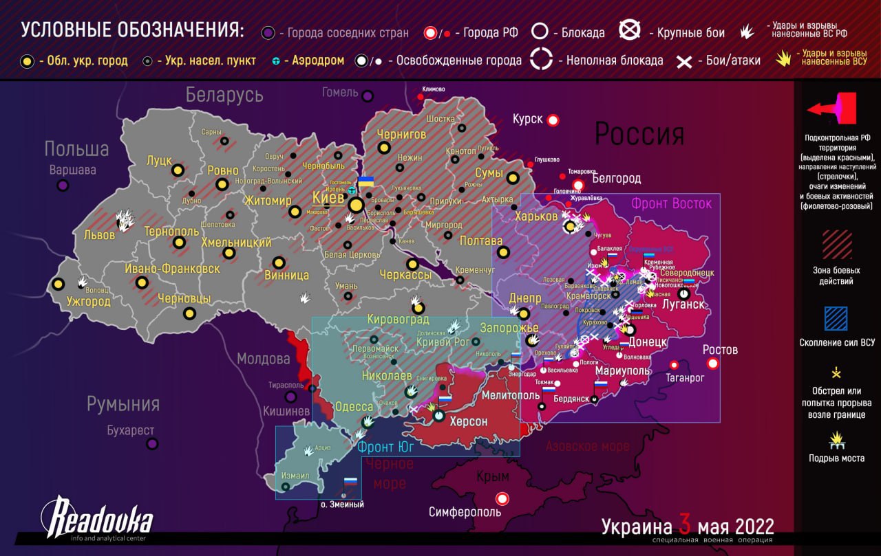 Карта военных действий и ситуация на фронтах вечером 3 мая 2022 года