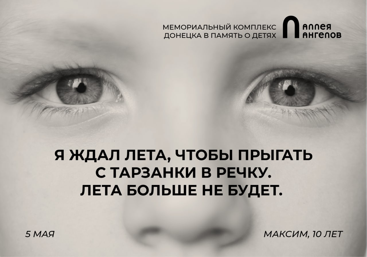 Семь лет назад в Донецке была открыта Аллея ангелов в память о погибших детях Донбасса