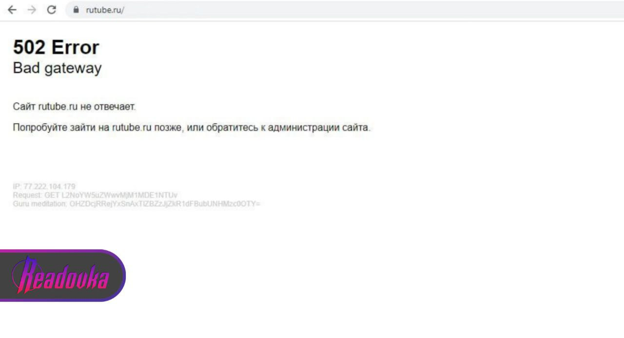 Российский RuTube не работает