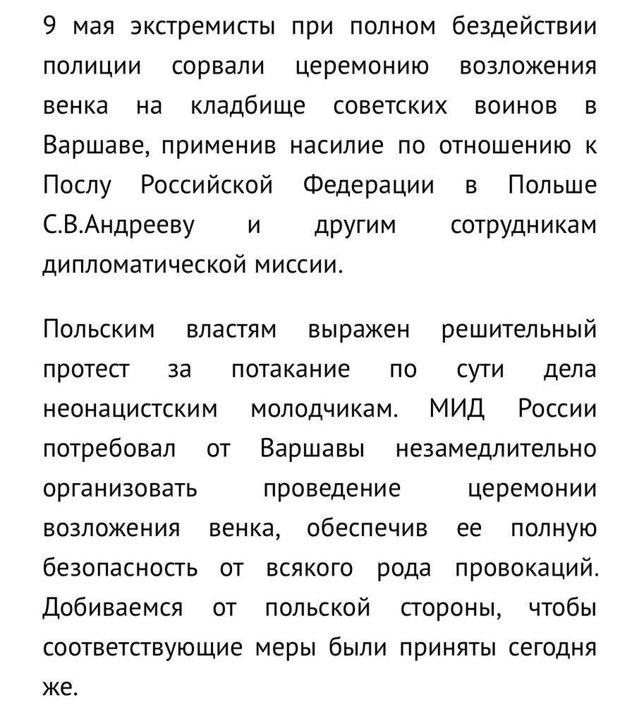 На посла РФ в Польше было совершено нападение