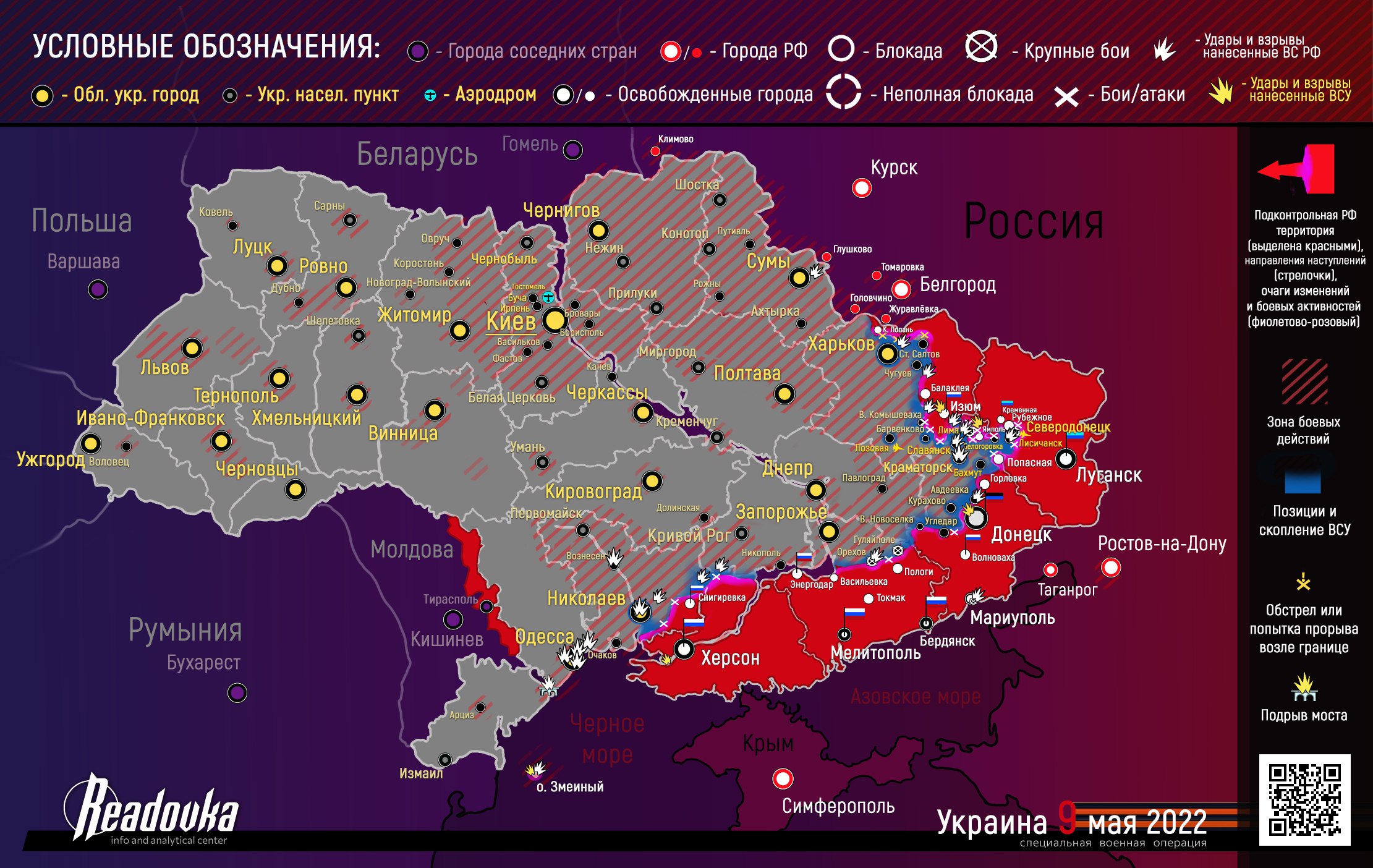 Карта военных действий и ситуация на фронтах вечером 9 мая 2022 года