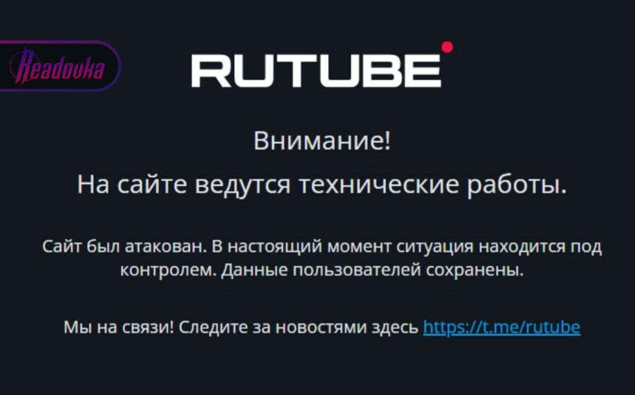 Доступ к Rutube до сих пор не восстановлен 