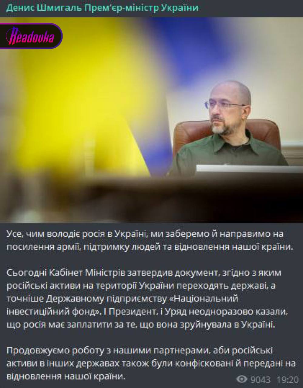 Правительство Украины утвердило закон о конфискации всего имущества РФ