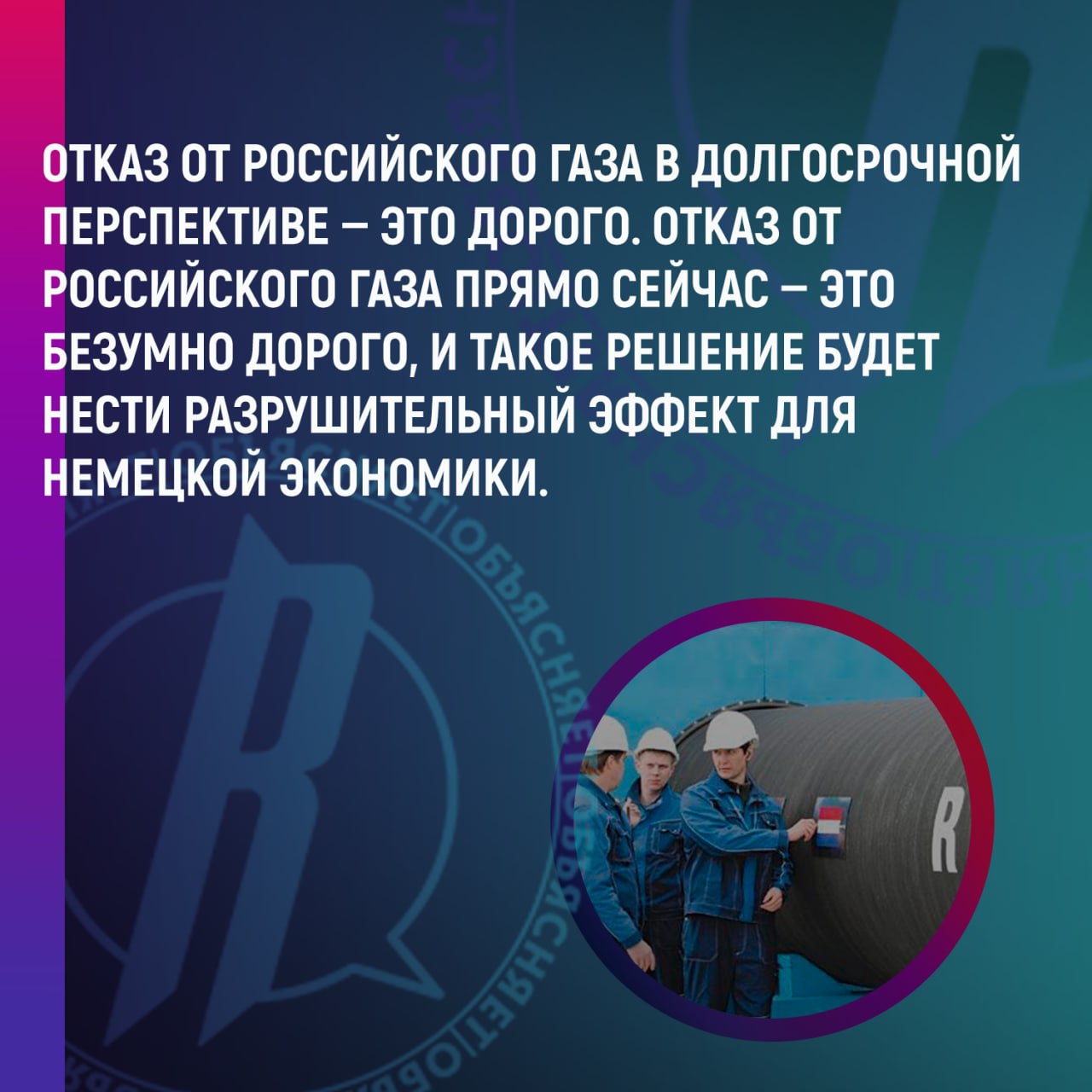 Немцы впервые говорят о полном отказе от российского газа