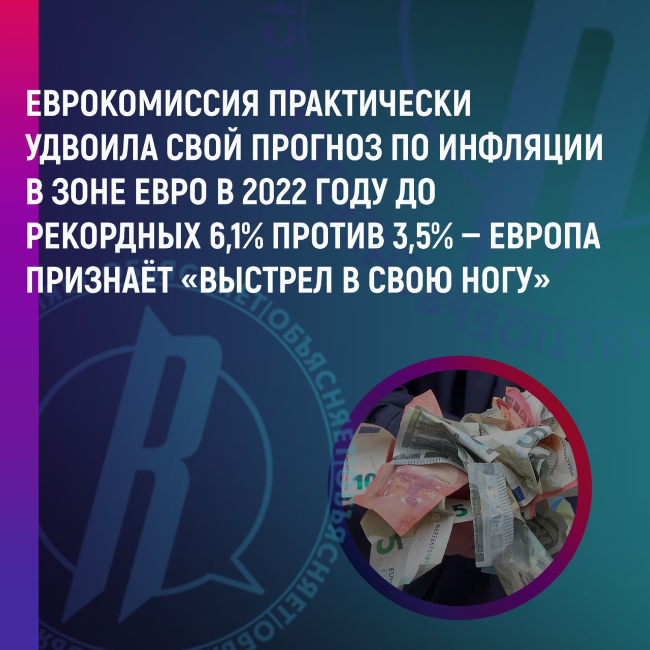 Еврокомиссия удвоила свой прогноз по инфляции до рекордных 6,1%