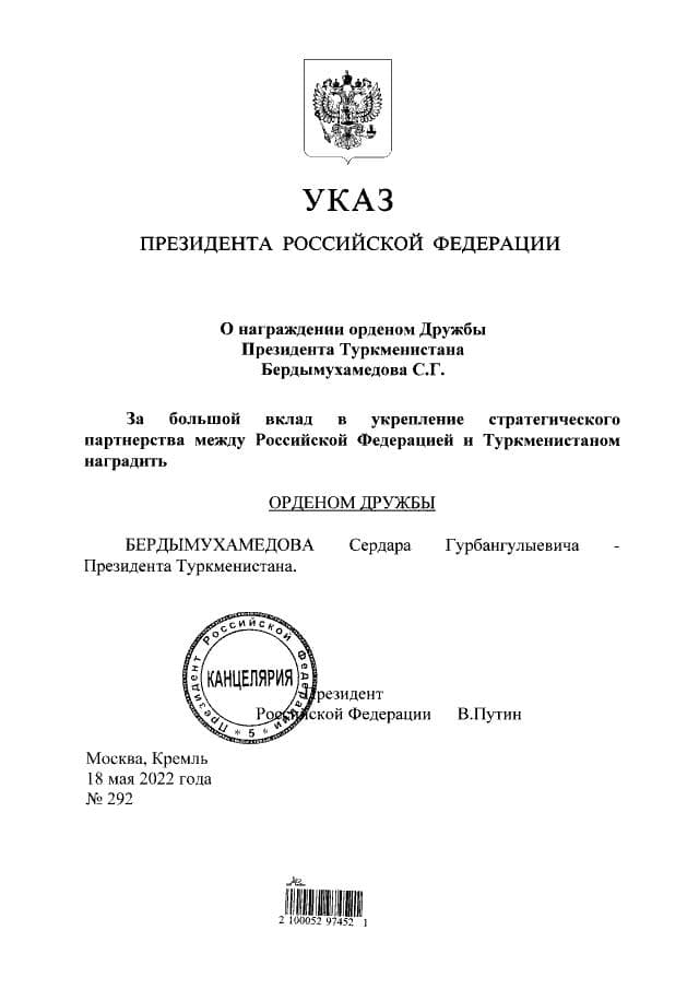 Путин наградил президента Туркменистана орденом Дружбы