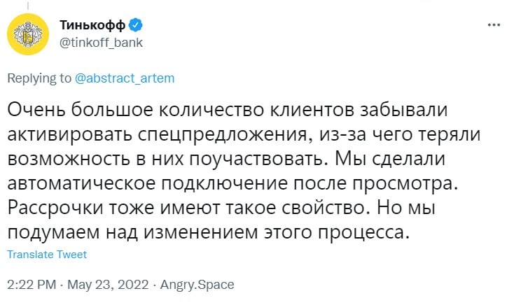 «Тинькофф Банк» начал оформлять рассрочки своим клиентам без их ведома