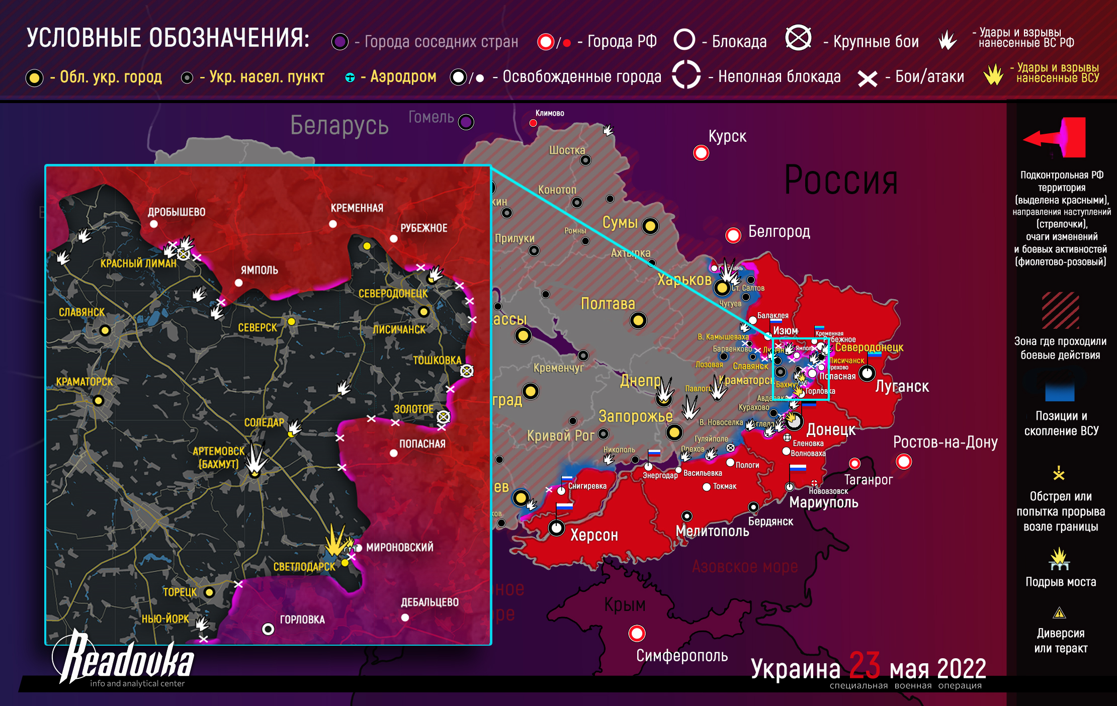 Карта военных действий и ситуация на фронтах вечером 23 мая