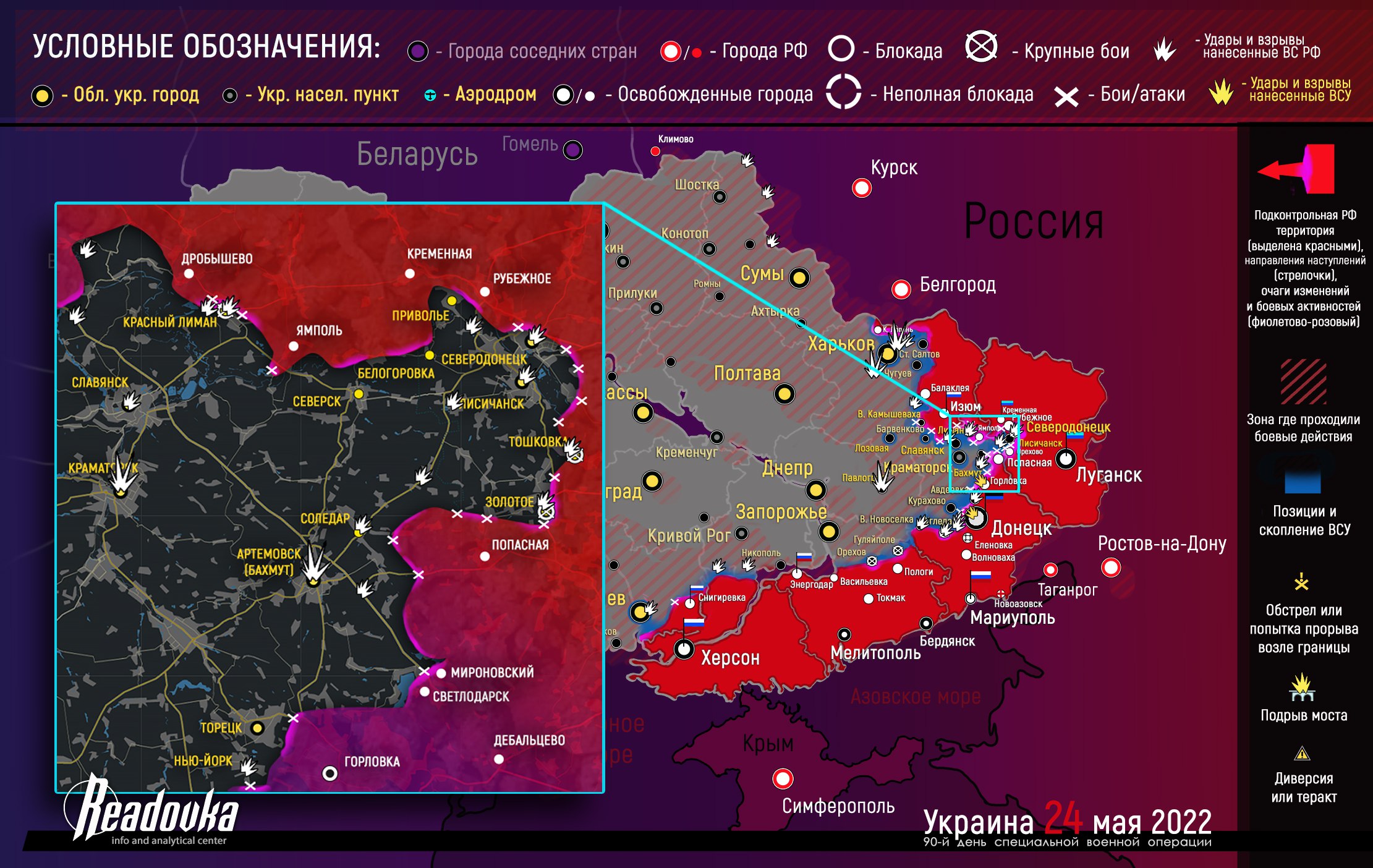 Карта военных действий и ситуация на фронтах вечером 24 мая