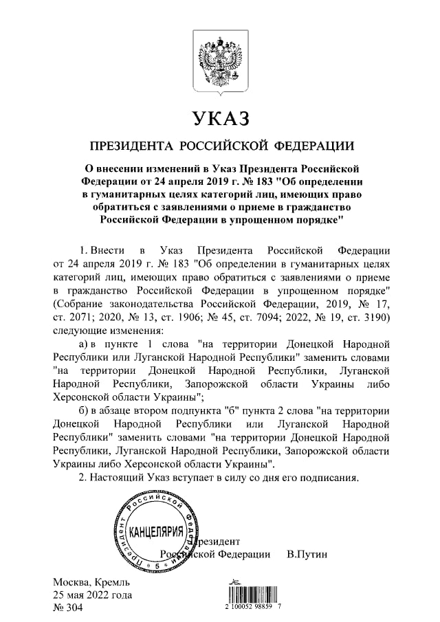 Путин упростил получение гражданства РФ для жителей Запорожской и Херсонской областей