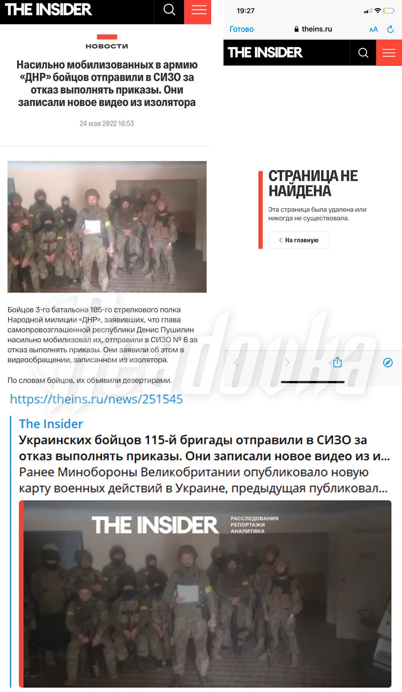 The Insider удалил свой материал об осужденных за дезертирство бойцах 115 бригады ВСУ