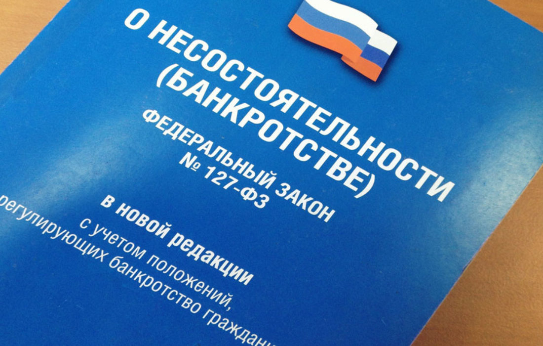 Как законно освободиться от задолженности