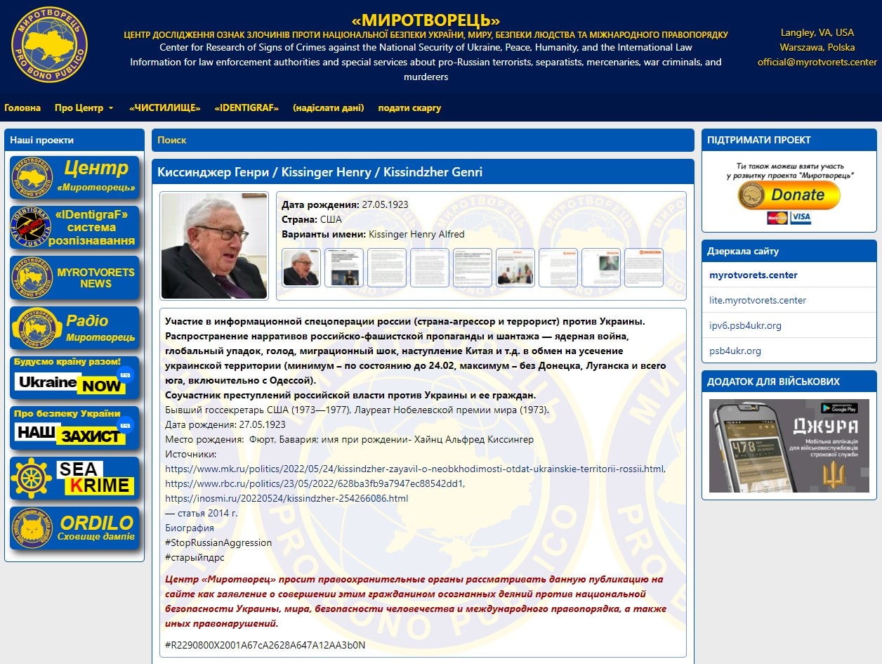 Генри Киссинджер попал в список врагов Украины