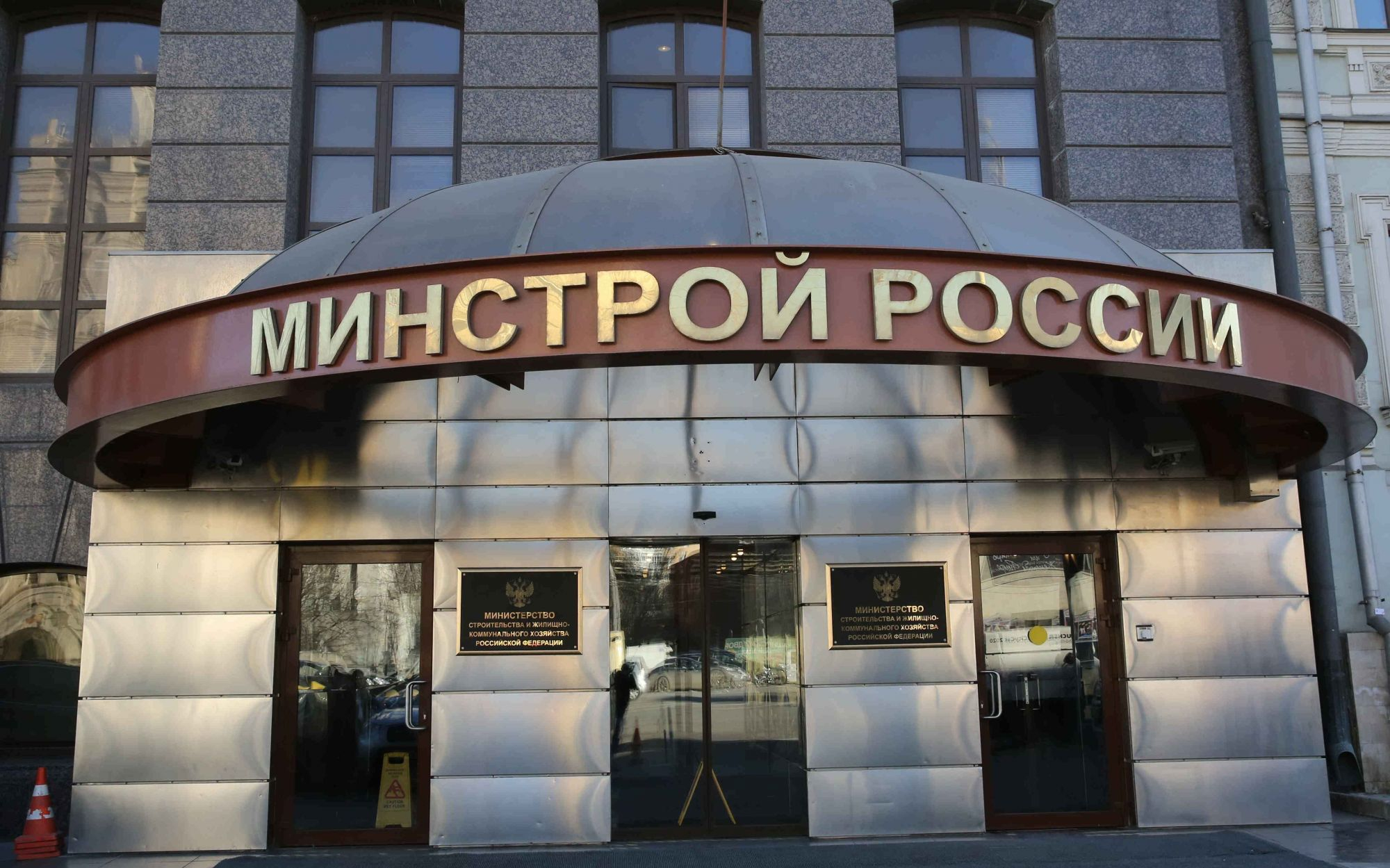 В Минстрое России создали новый департамент