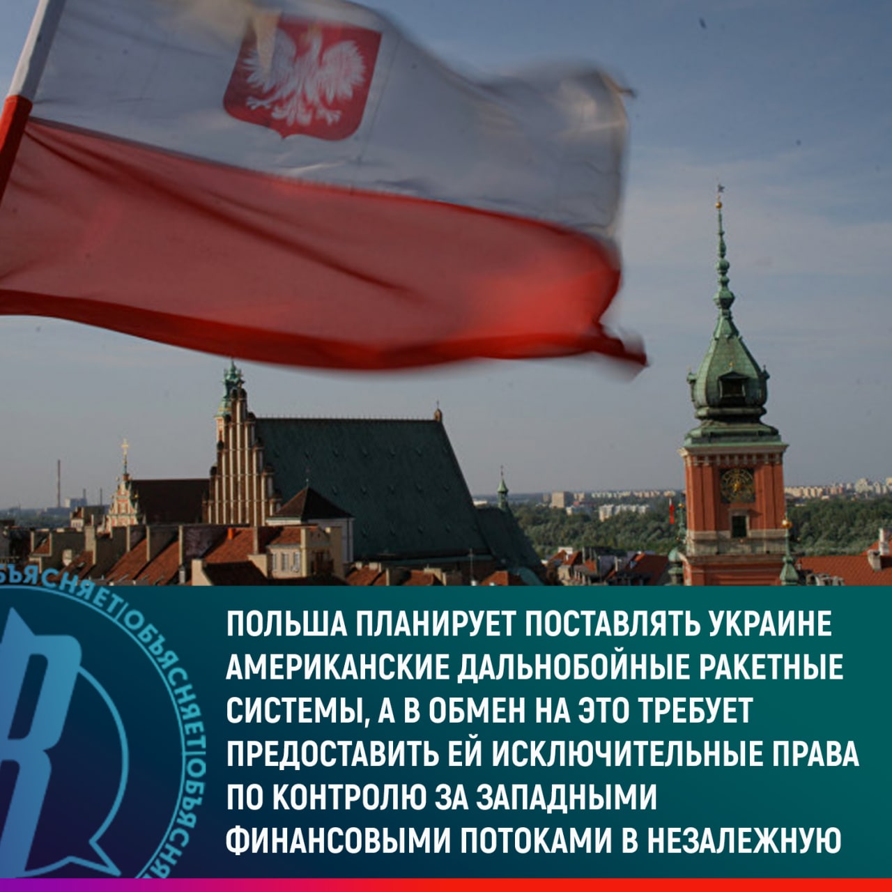 Польша планирует поставлять Украине американские дальнобойные ракетные системы