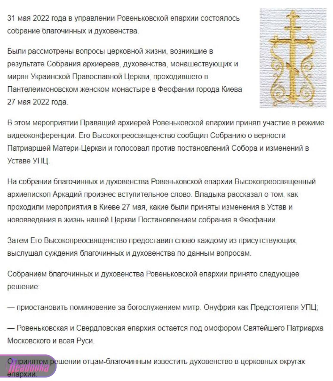 Ровеньковская и Свердловская епархия УПЦ останется под омофором патриарха Кирилла