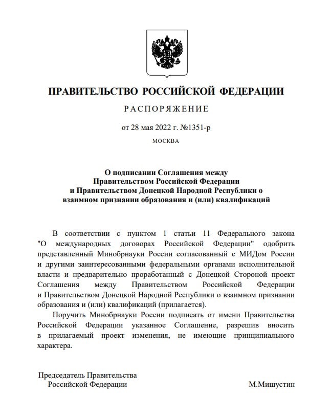 Правительство РФ одобрило проект соглашения о взаимном признании дипломов с ДНР