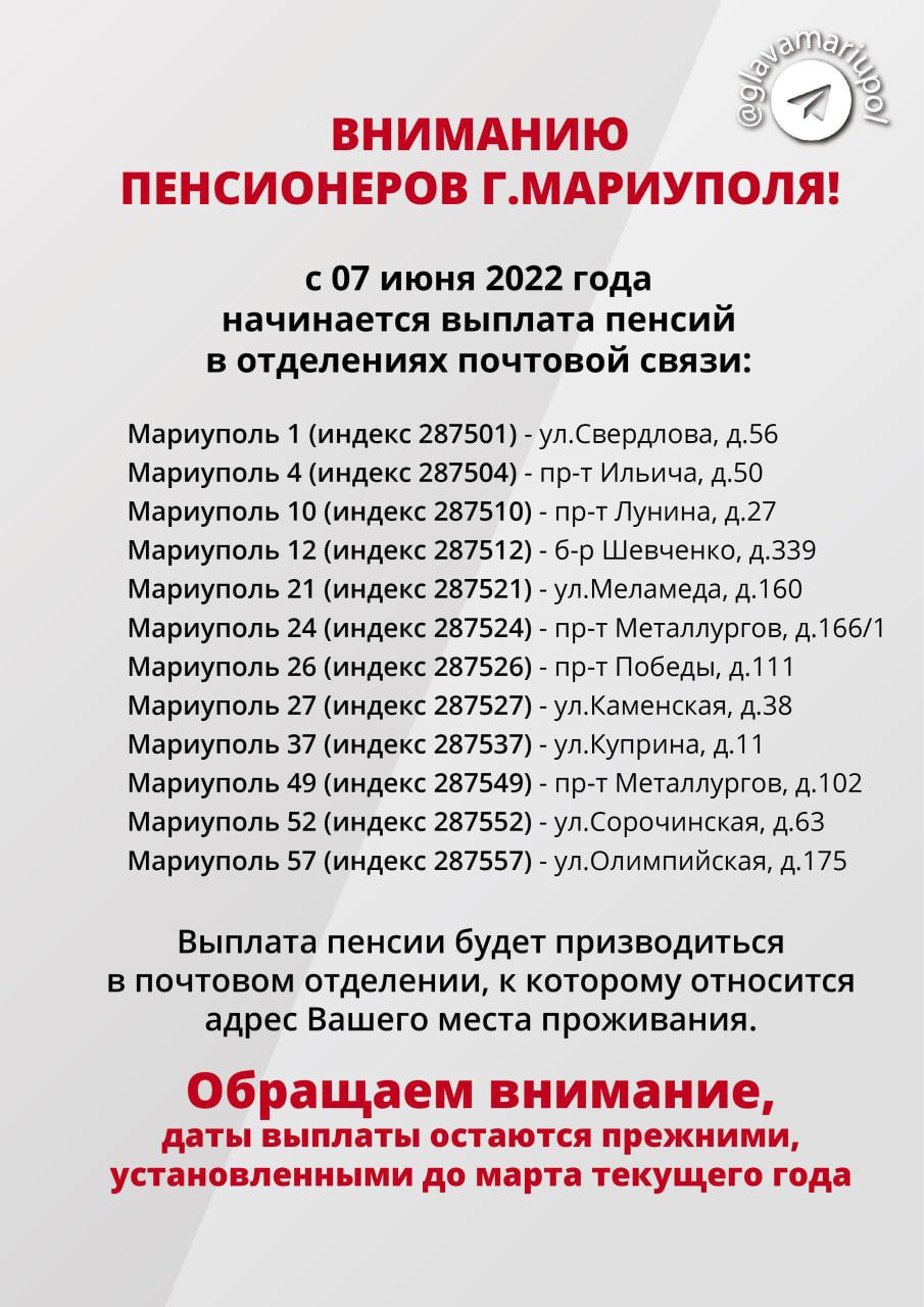 Пенсионный фонд ДНР начал выплату пенсий в Мариуполе