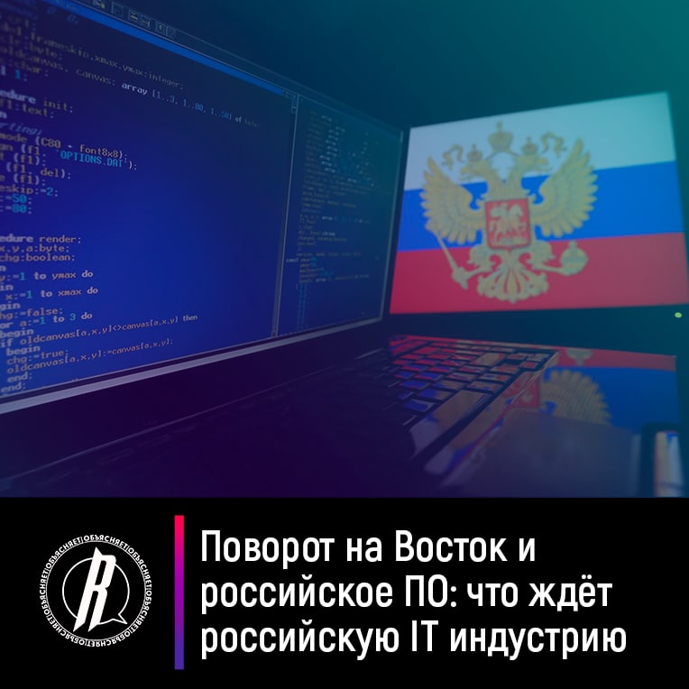 Чего ожидать российской IT-индустрии?