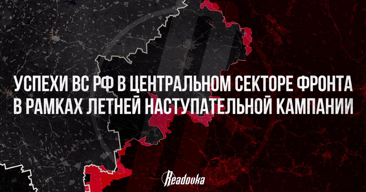 Итоги летней наступательной кампании 2025 года для русской армии