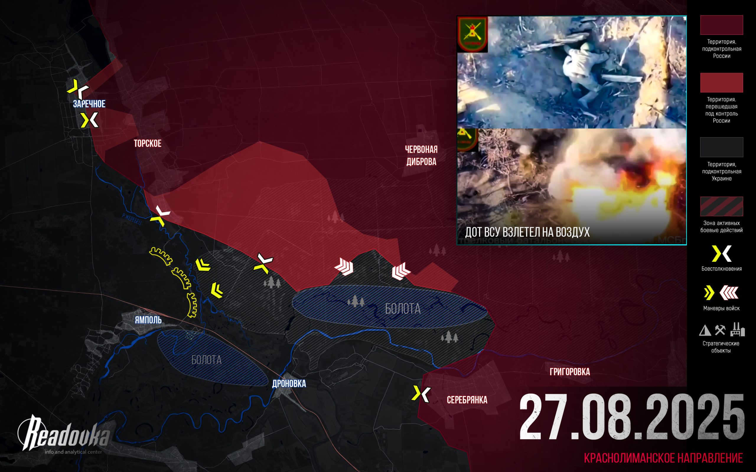 ВС РФ прорвали оборону ВСУ в Кременских лесах – итоговая сводка Readovka за 27 августа