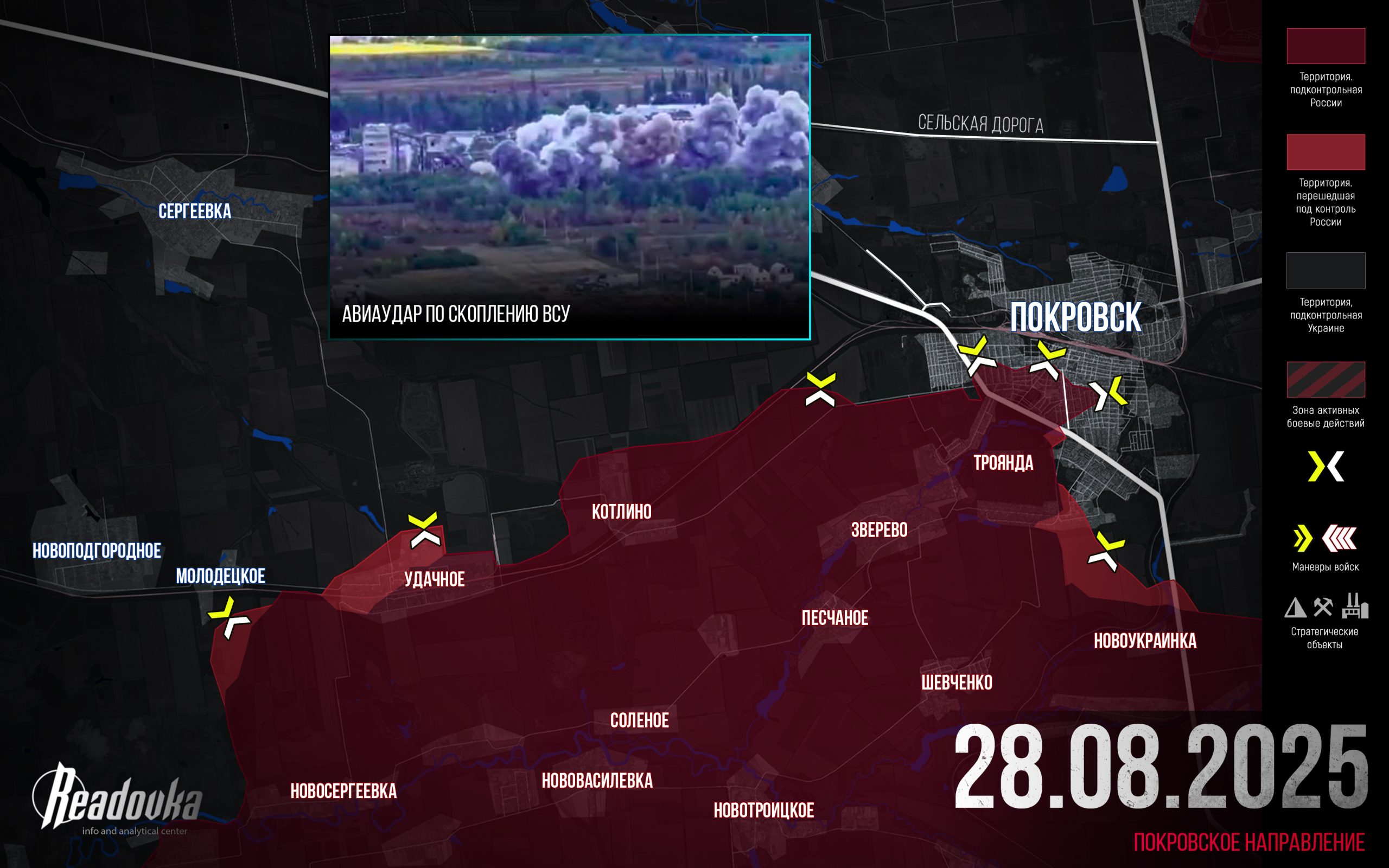 ВС РФ сломили оборону ВСУ в Удачном на Покровском направлении – итоговая сводка Readovka за 28 августа