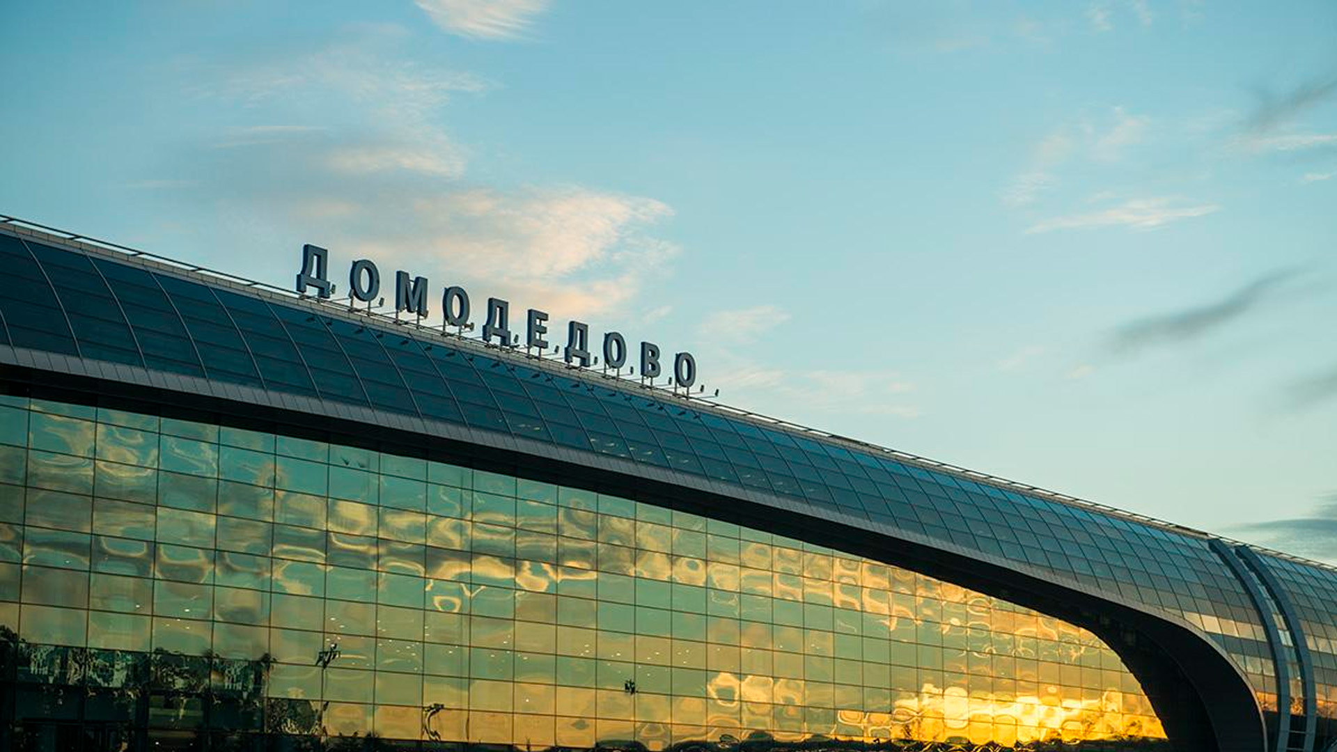 Минфин намерен продать аэропорт Домодедово до конца года