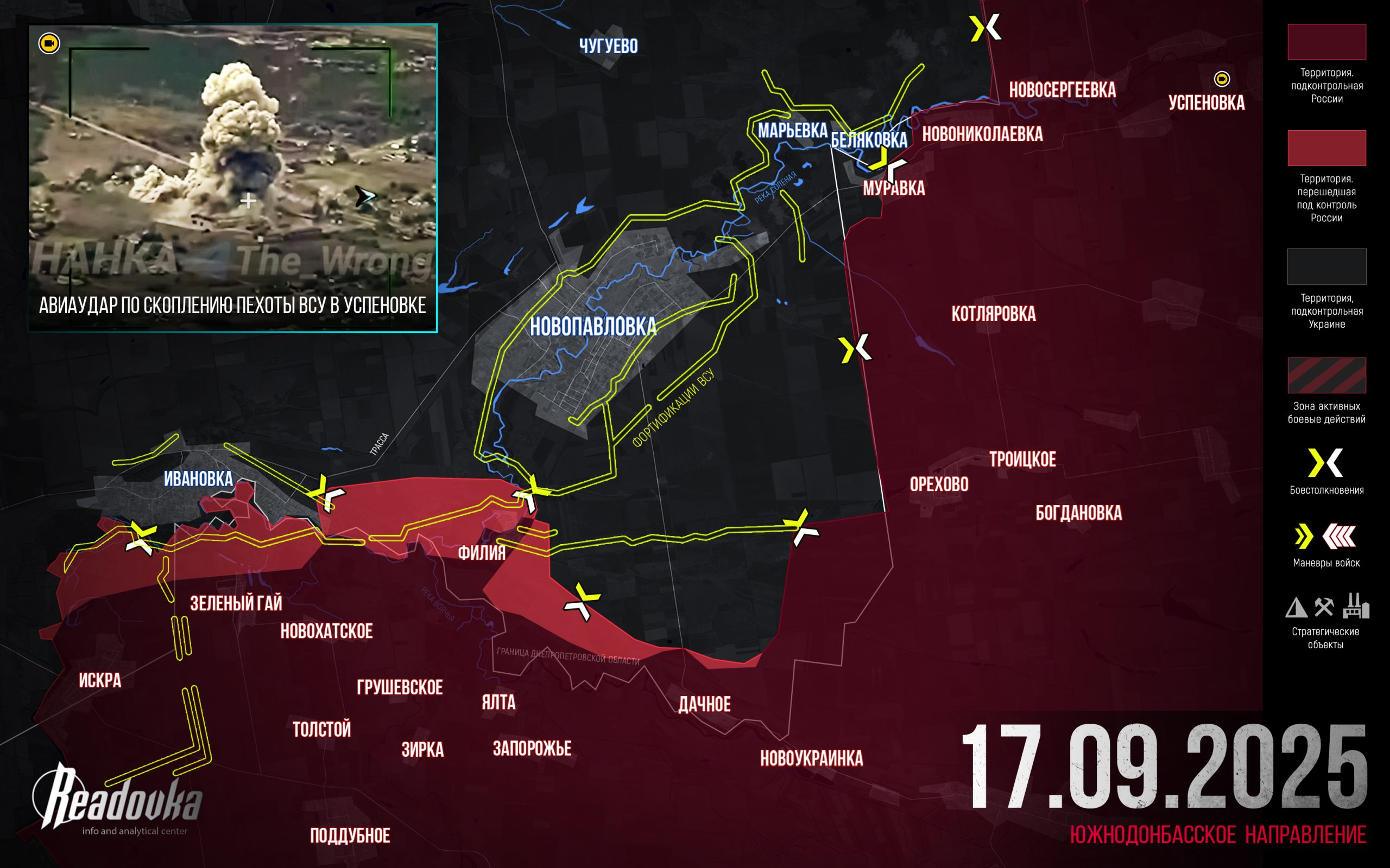 ВС РФ начали операцию по блокированию укрепрайона ВСУ в Новопавловке – итоговая сводка Readovka за 17 сентября