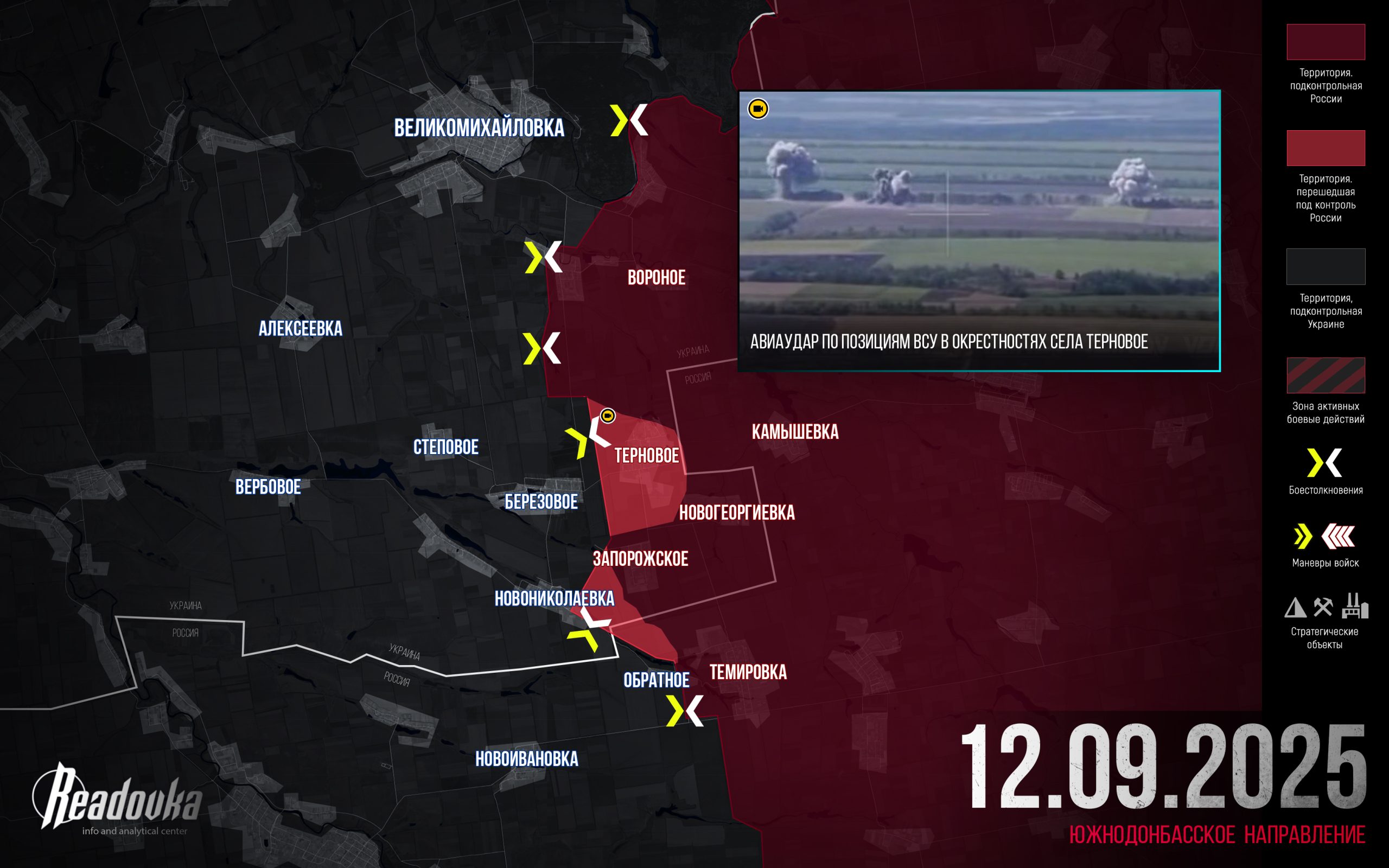 ВС РФ развивают наступление вглубь Днепропетровской области – итоговая сводка Readovka за 12 сентября