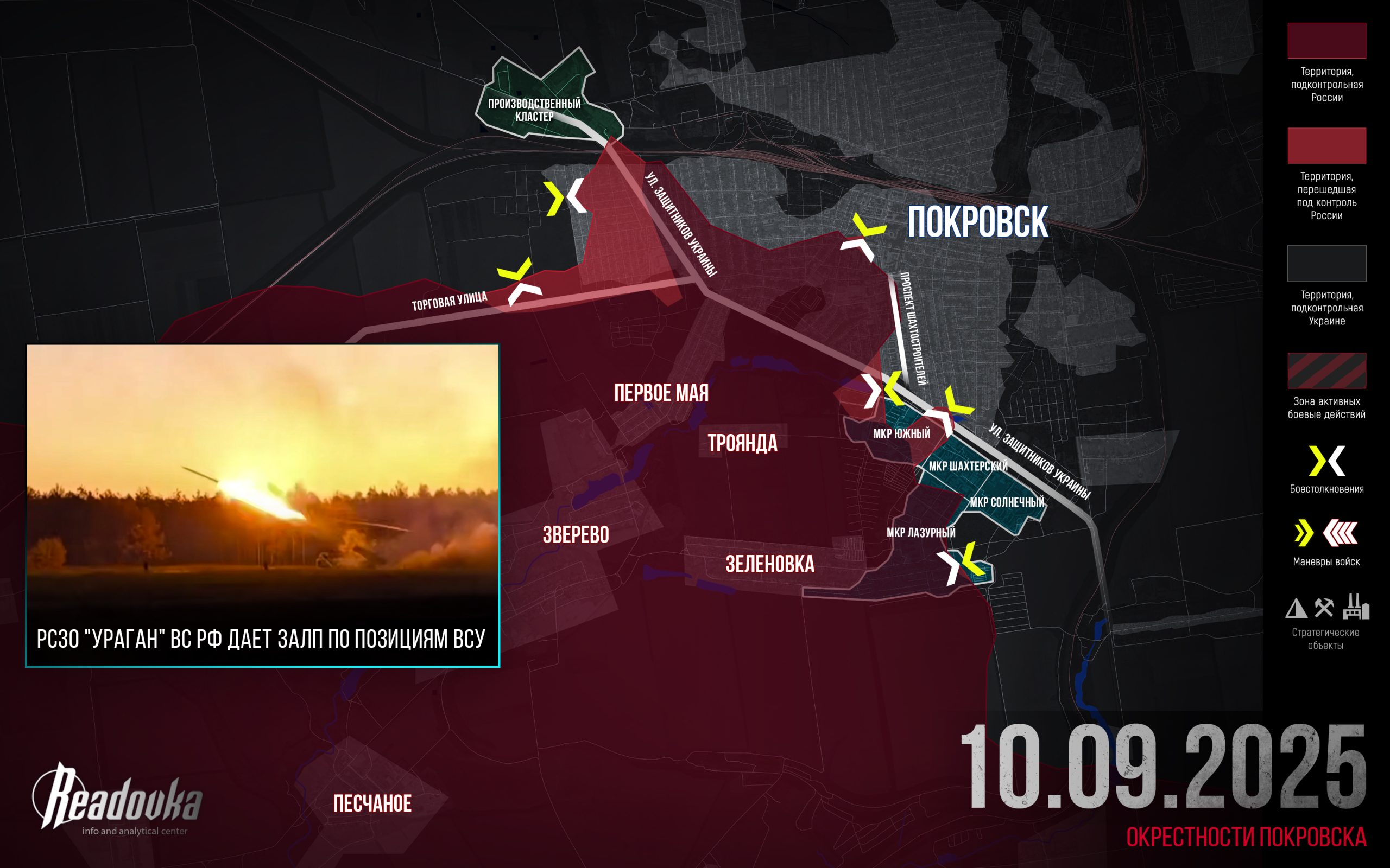 ВС РФ берут под контроль частный сектор на западе Покровска – итоговая сводка Readovka за 10 сентября