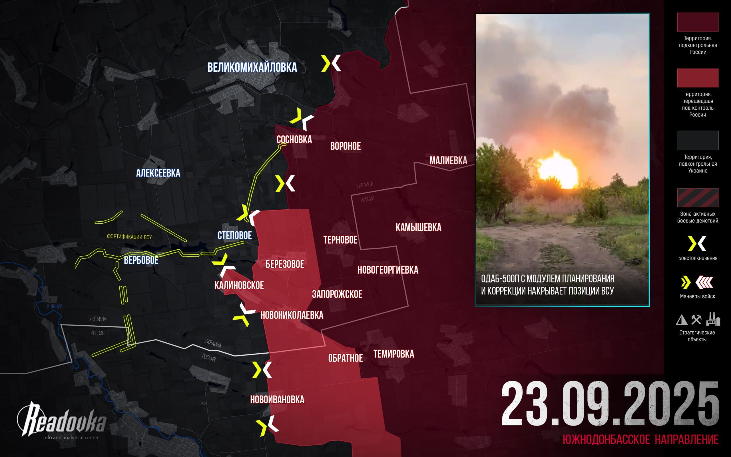 ВС РФ готовятся к штурму последнего полноценного рубежа ВСУ, прикрывающего коммуникации Гуляйполя – итоговая сводка Readovka за 23 сентября