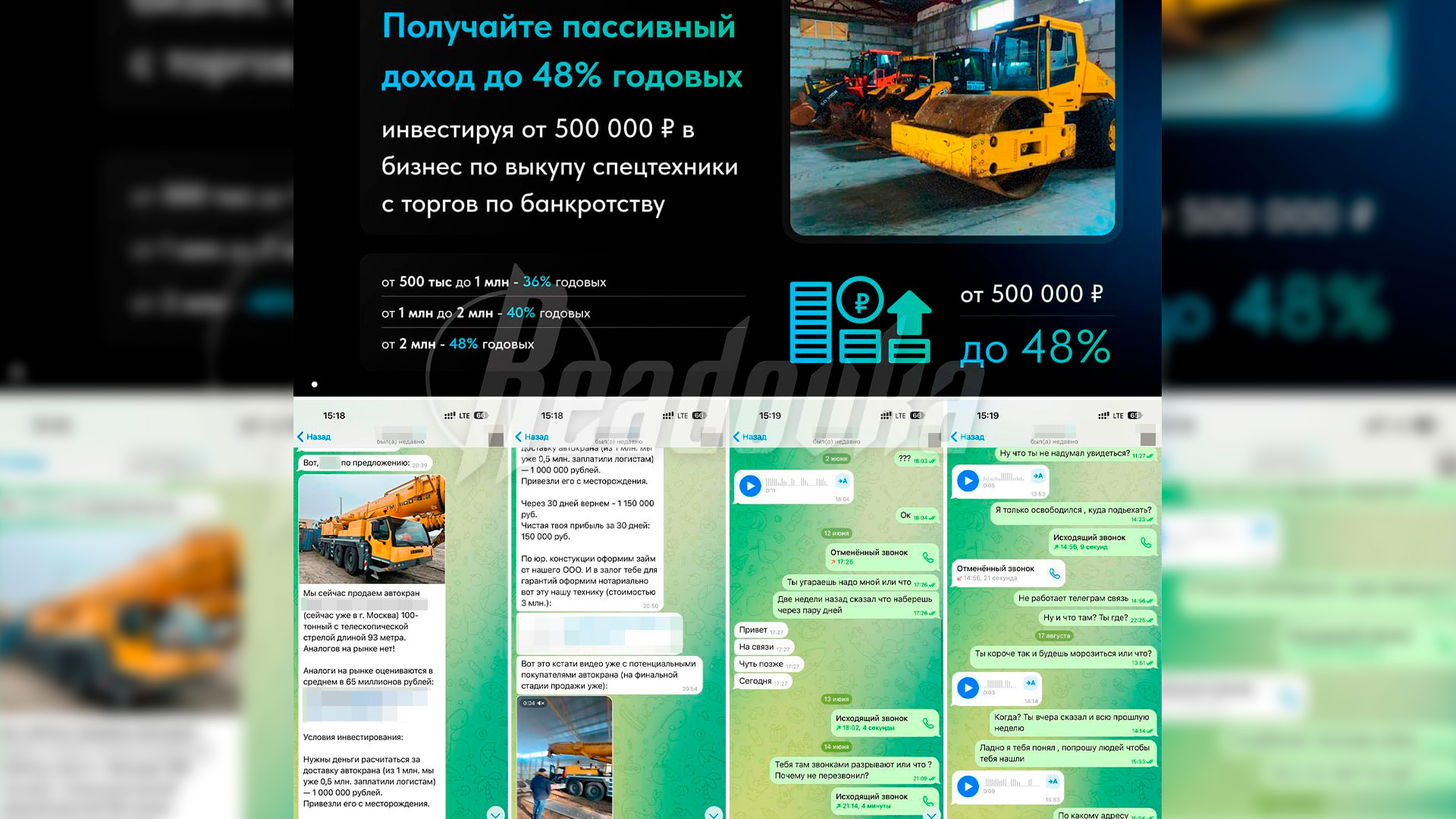 Братья-аферисты обманули инвесторов на 100 млн рублей на выкупе спецтехники