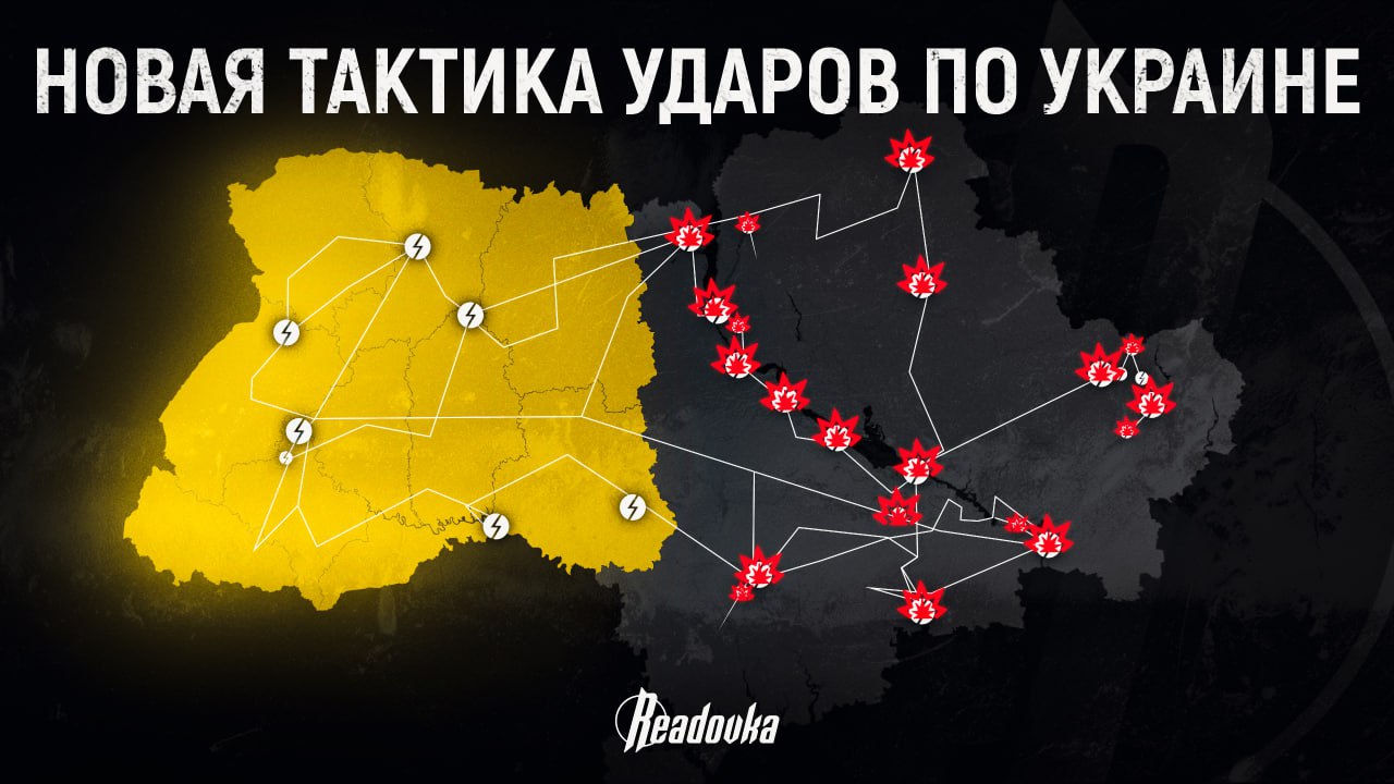 Россия изменила тактику ударов по энергосистеме Украины, перейдя к поэтапному отключению регионов