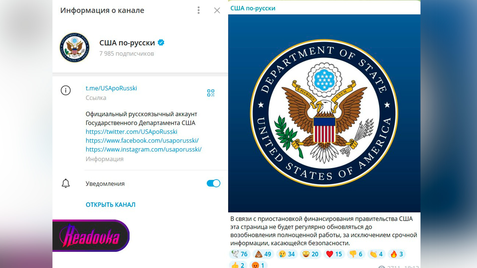 Русскоязычный Telegram-канал Госдепа США приостановил работу из-за шатдауна
