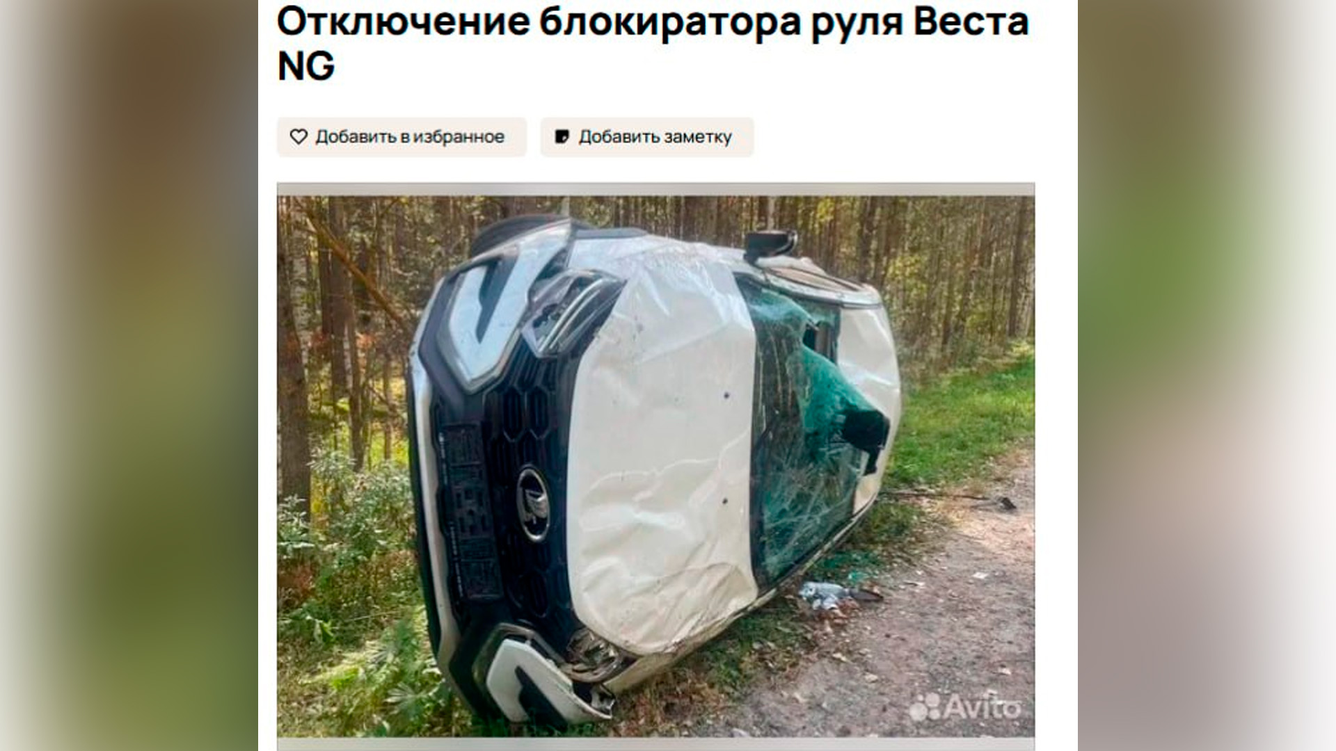 Россияне придумали, как обезвредить блокираторы руля Lada Vesta