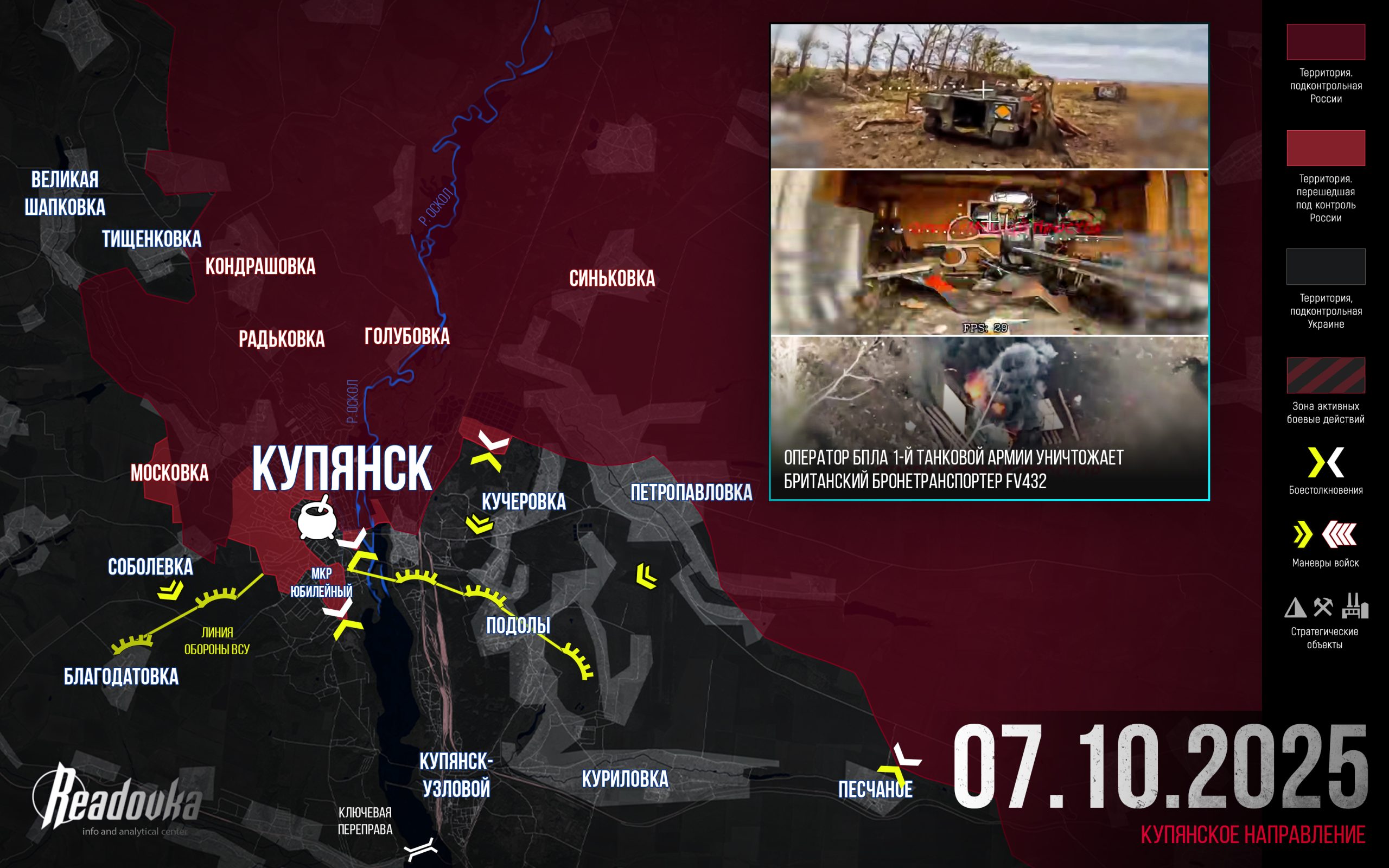 ВС РФ варят «горшочек» в самом центре Купянска – итоговая сводка Readovka за 7 октября