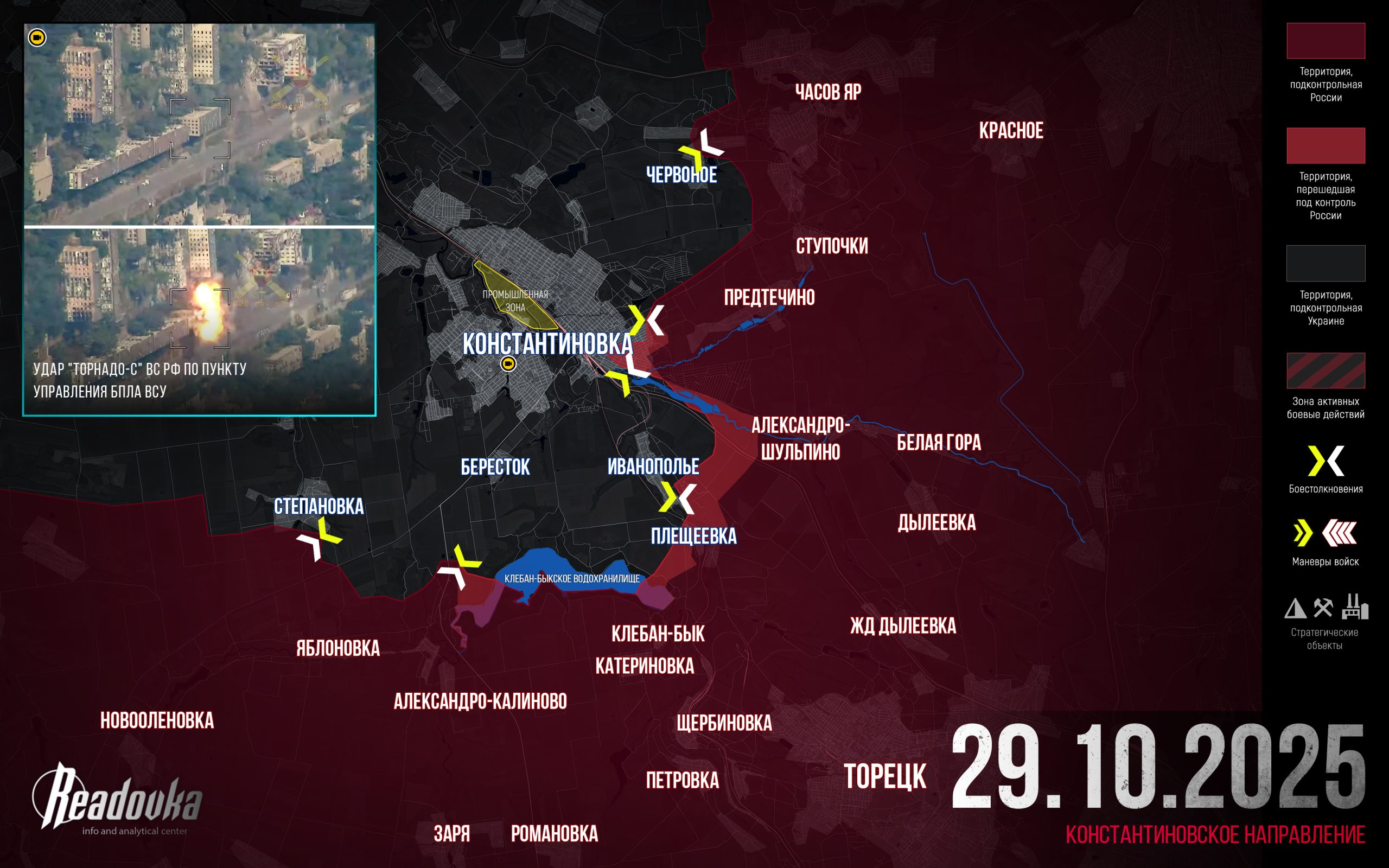 ВС РФ ворвались в Константиновку – итоговая сводка Readovka за 29 октября