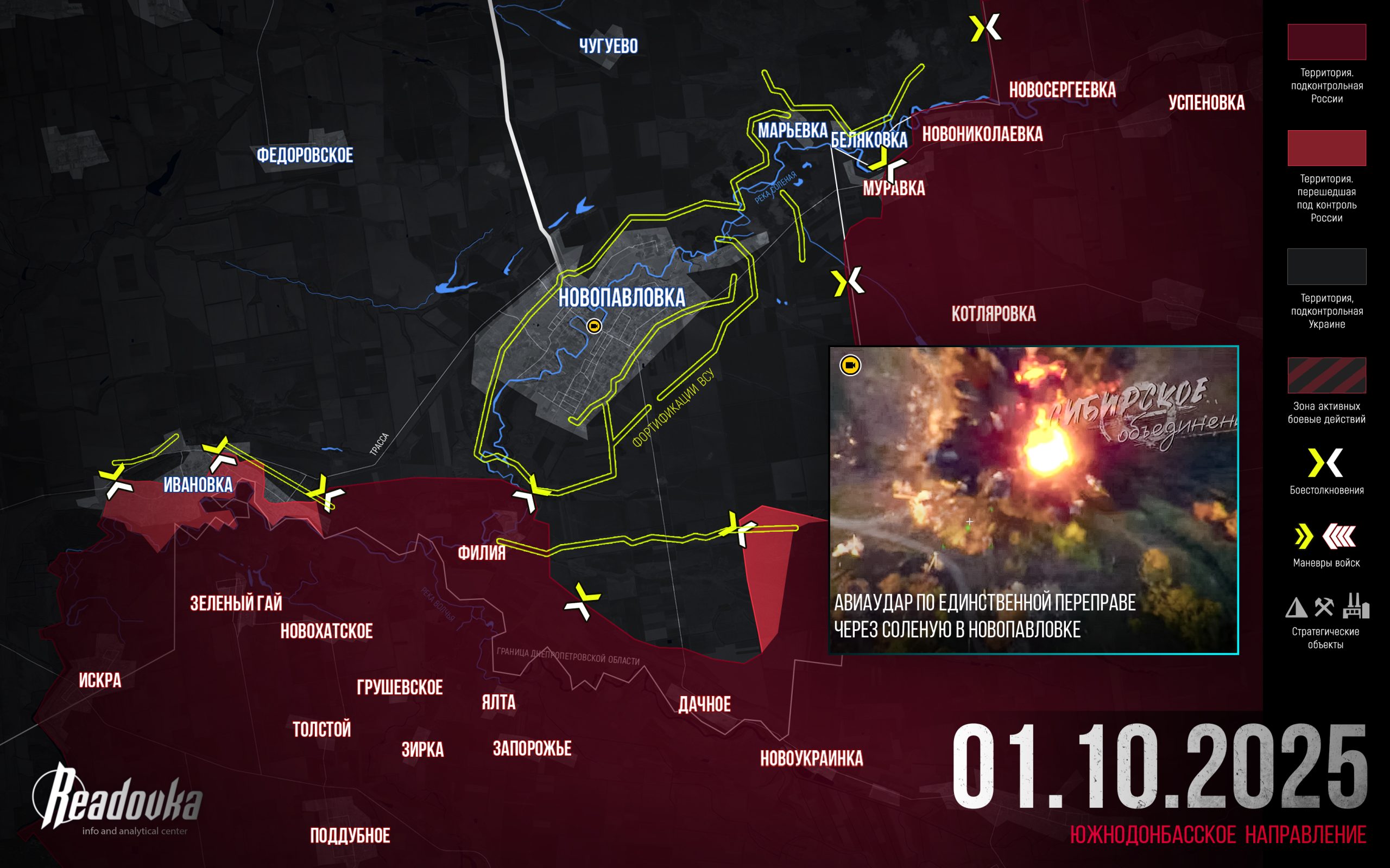 ВС РФ сломили оборону ВСУ на южном фланге Новопавловского сектора фронта – итоговая сводка Readovka за 1 октября