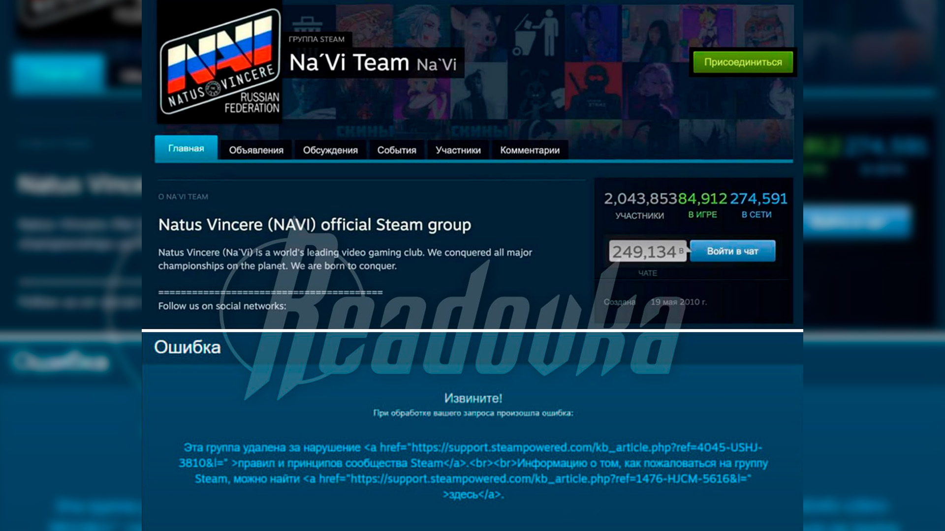 Российский триколор появился в группе украинских киберспортсменов из NaVi