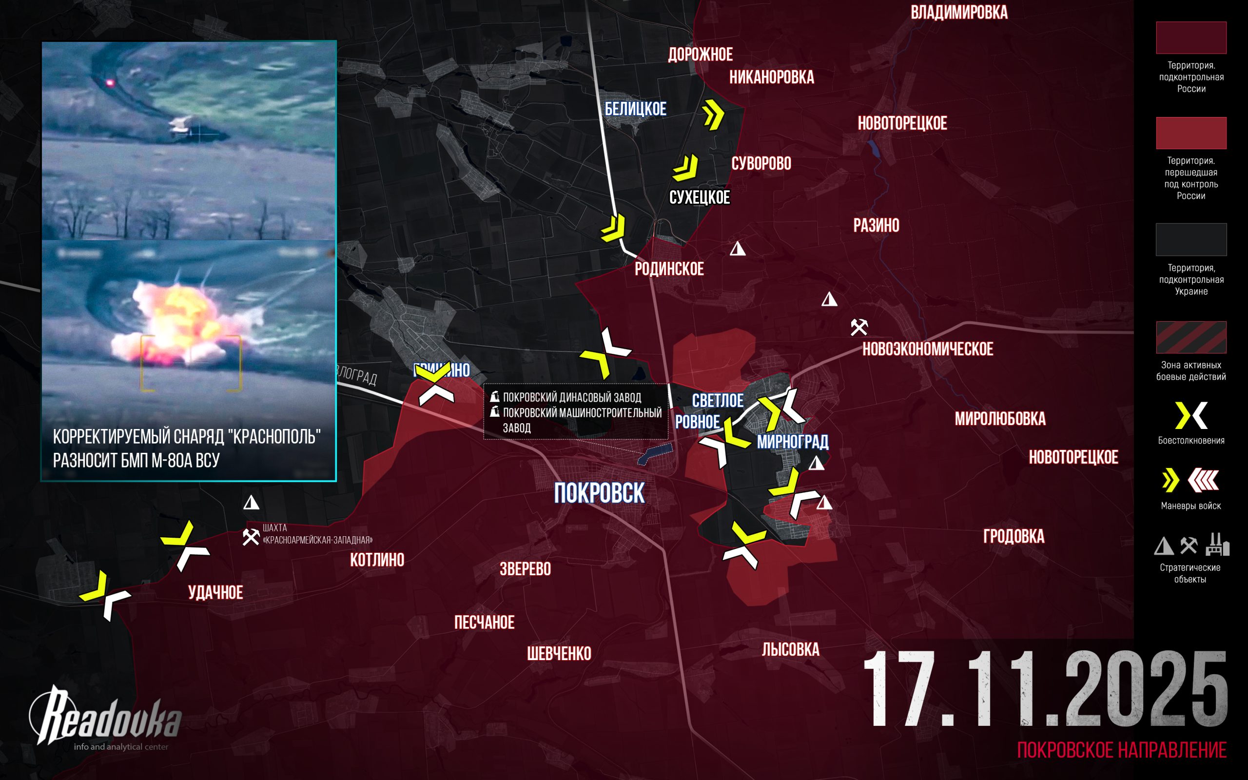 Начался решающий этап боев, который определит судьбу украинских войск, окруженных в Мирнограде – итоговая сводка Readovka за 17 ноября