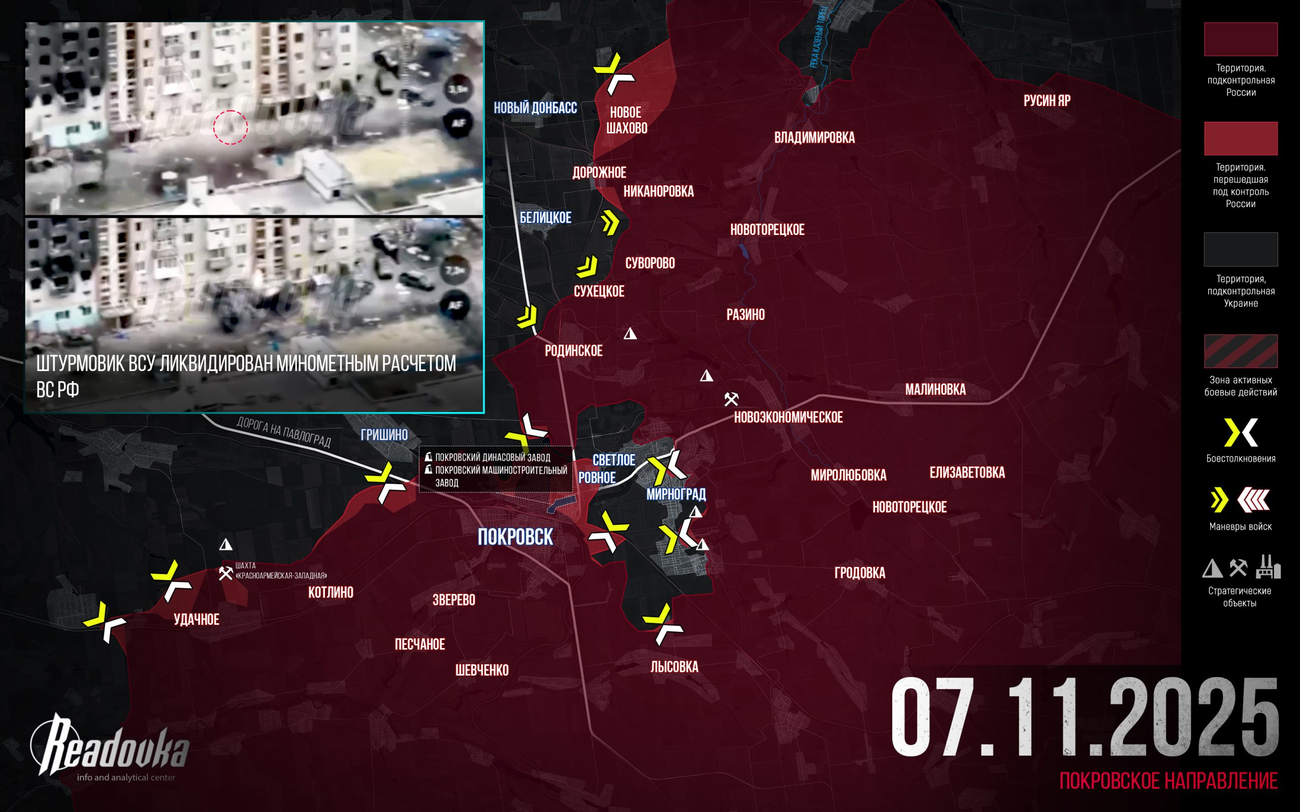 ВСУ прекратили организованное сопротивление в Покровске – итоговая сводка Readovka за 7 ноября