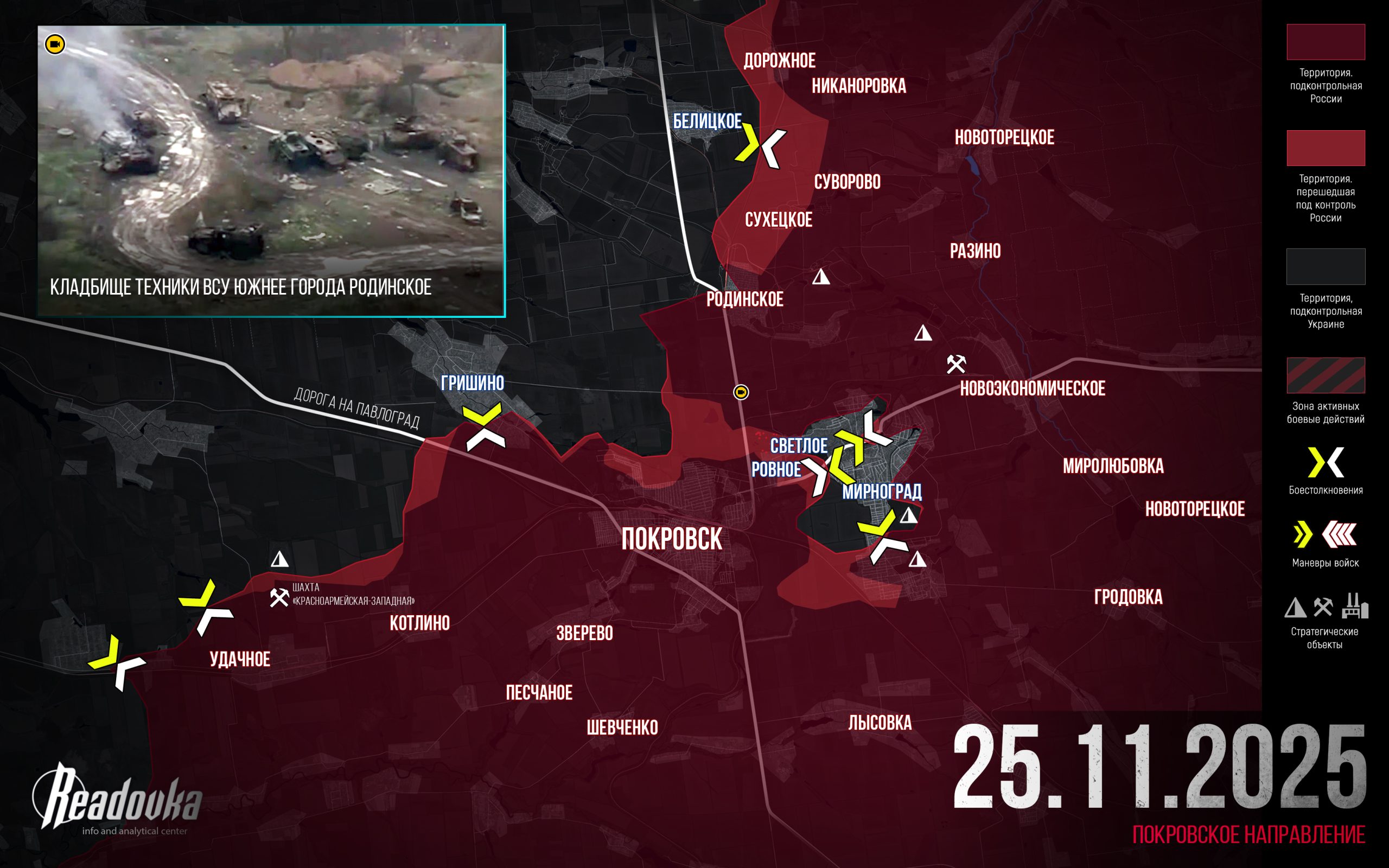ВСУ провалили деблокирование гарнизона Мирнограда – итоговая сводка Readovka за 25 ноября