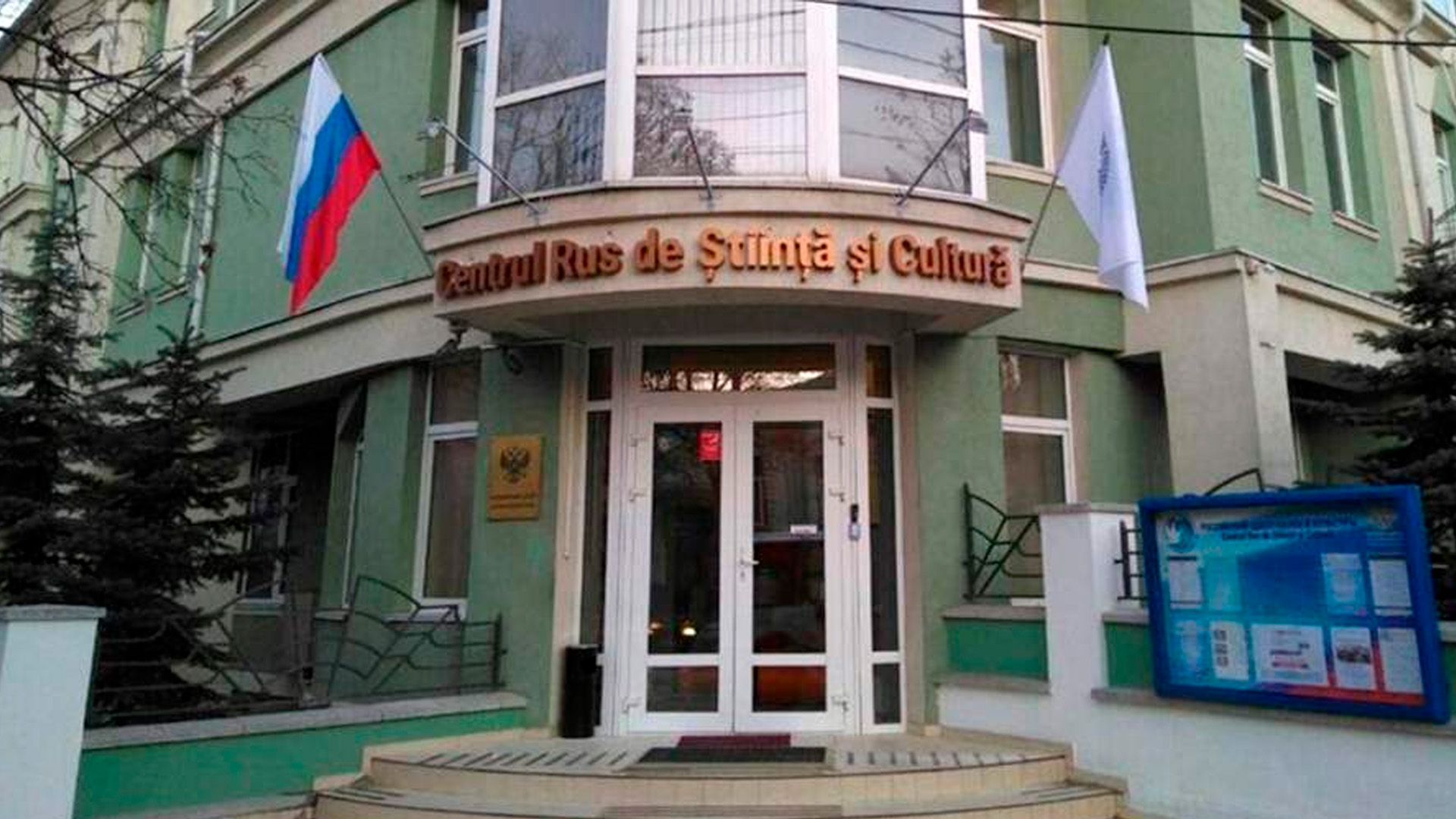 Молдавия решила закрыть «Русский дом» в Кишиневе