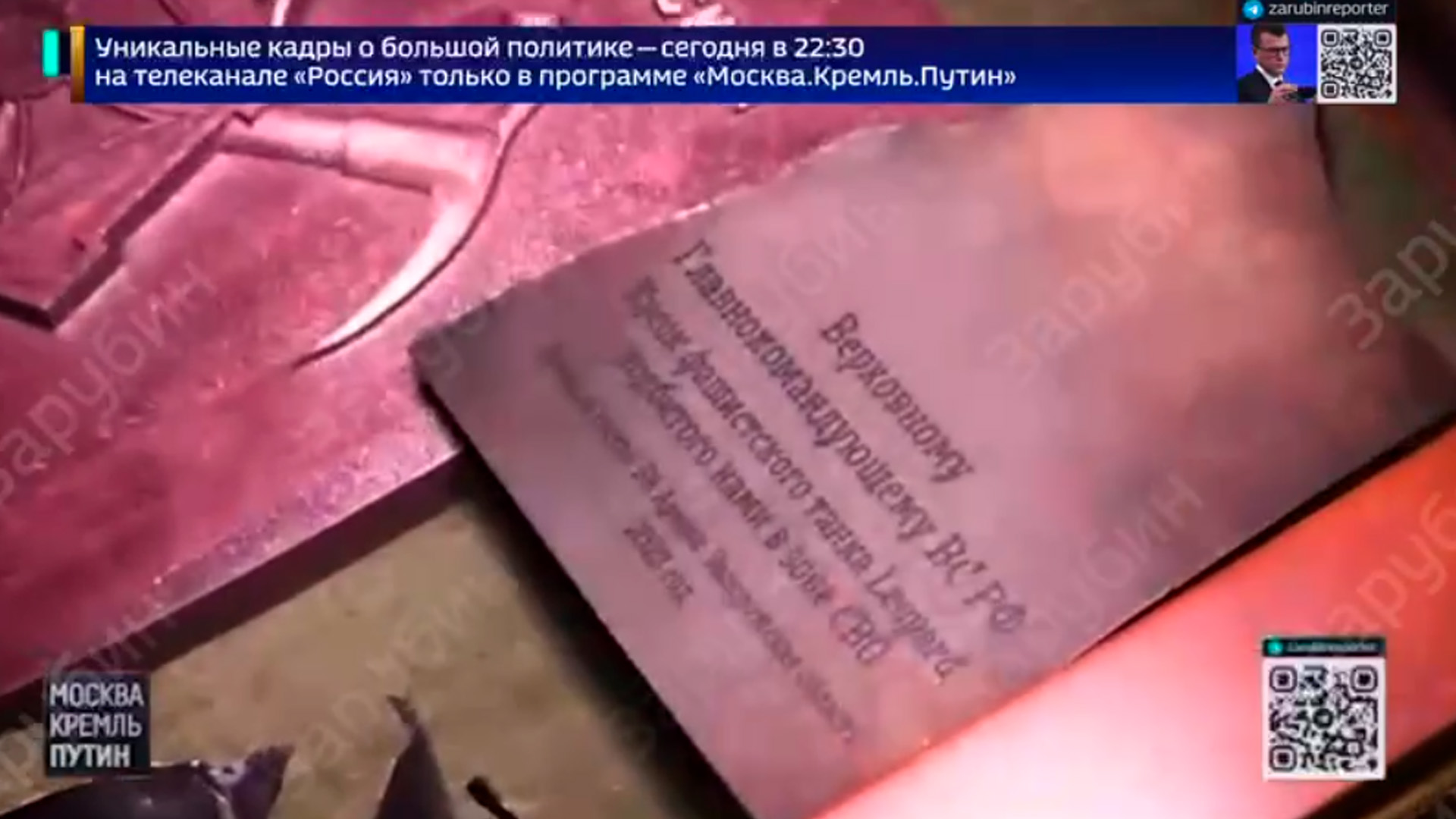 Фрагмент подбитого танка Leopard оказался в личной библиотеке Путина