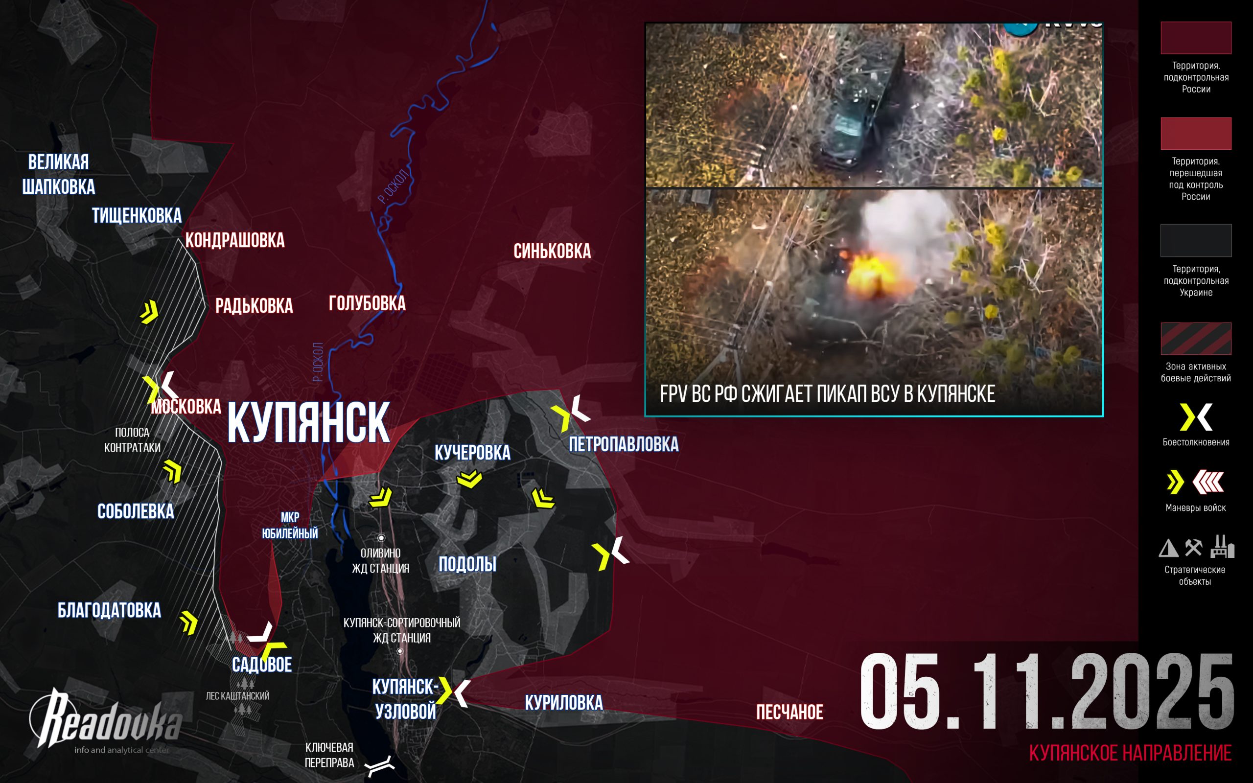 ВС РФ отразили попытку ВСУ контратаковать у Купянска – итоговая сводка Readovka за 5 ноября