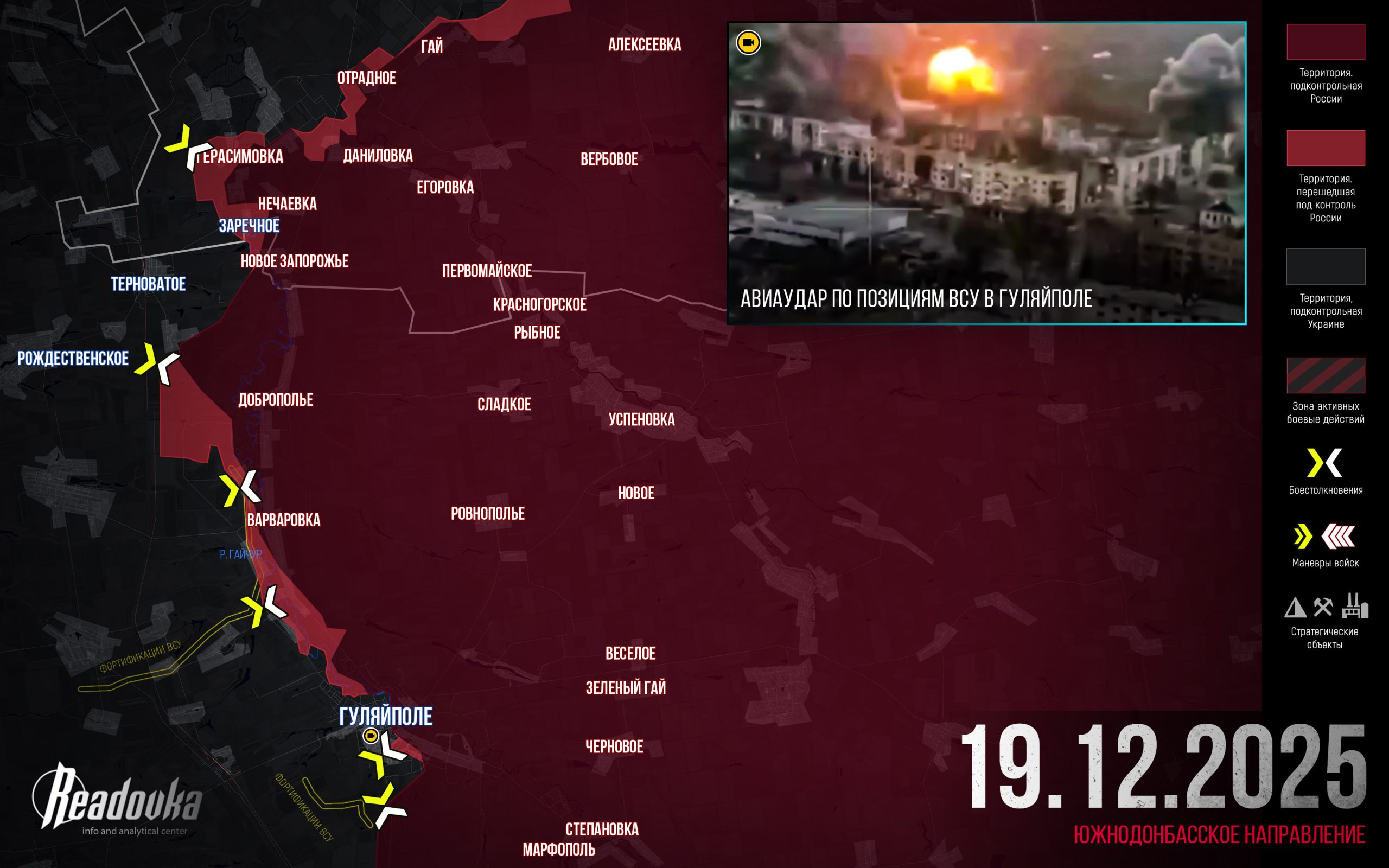ВС РФ сформировали плацдармы на западном берегу Гайчура – итоговая сводка Readovka за 19 декабря