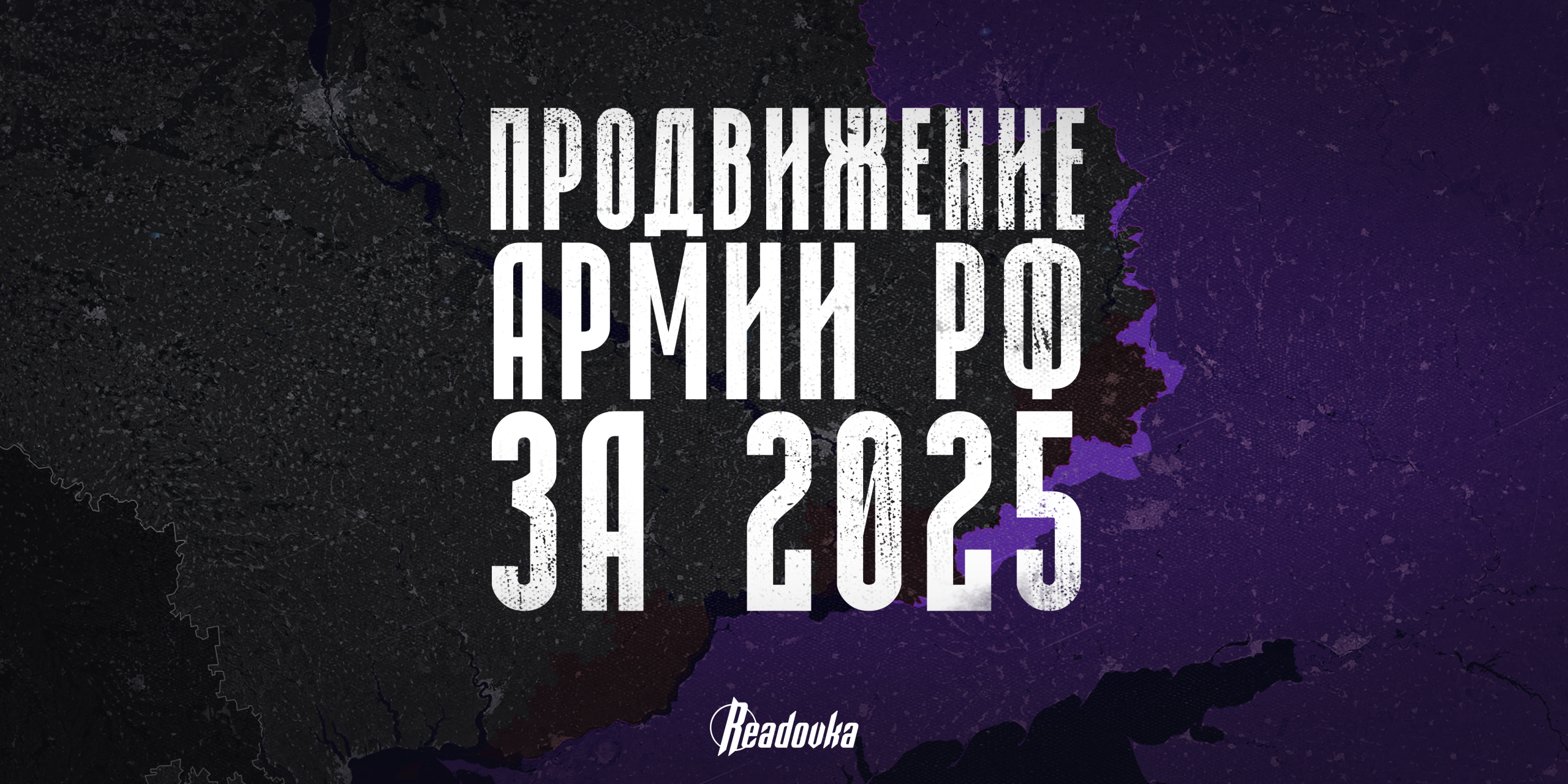 Успехи и подвиги русской армии в 2025 – как ВС РФ сделали Зеленского сговорчивее на переговорах