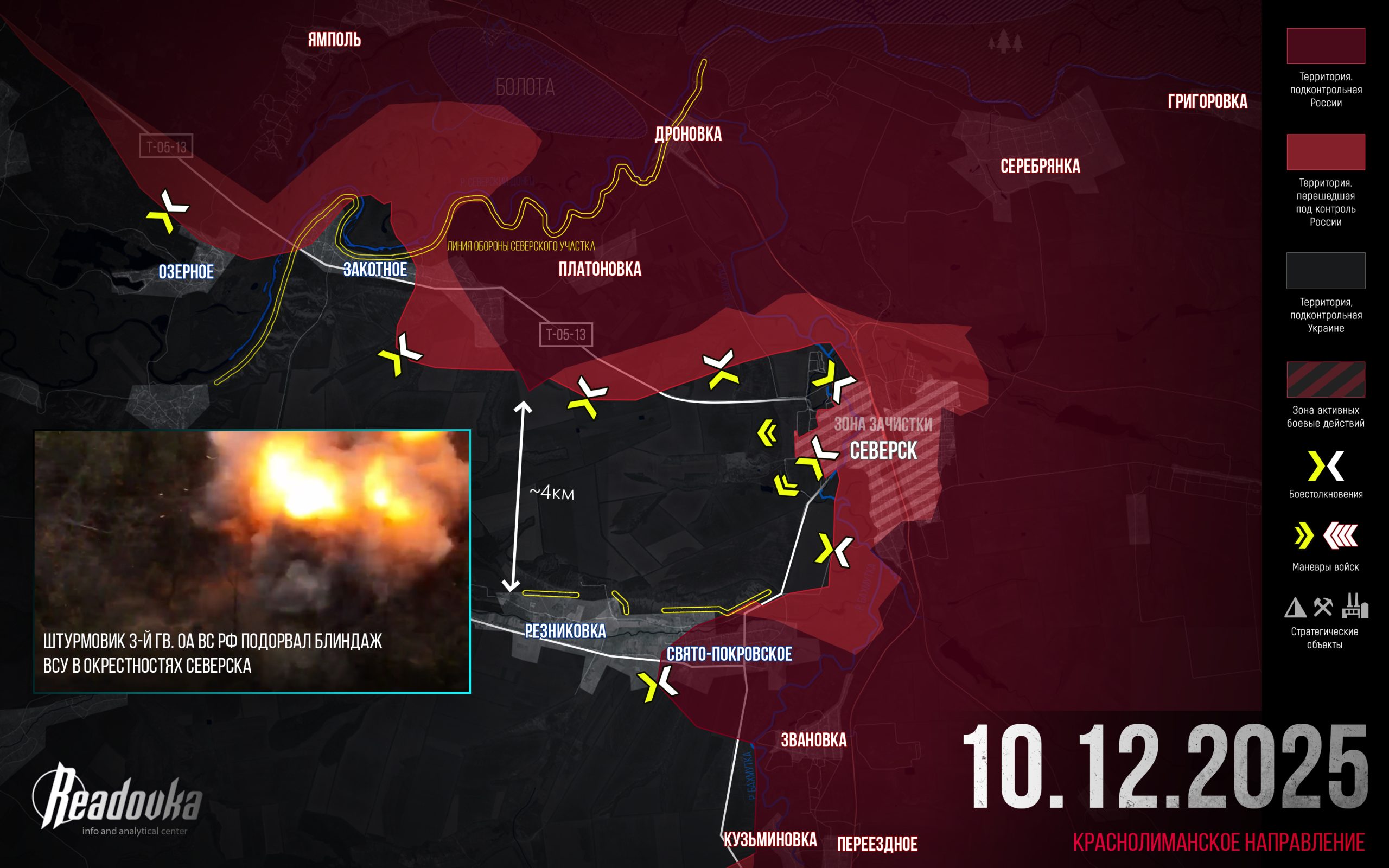 ВСУ оставили Северск – итоговая сводка Readovka за 10 декабря