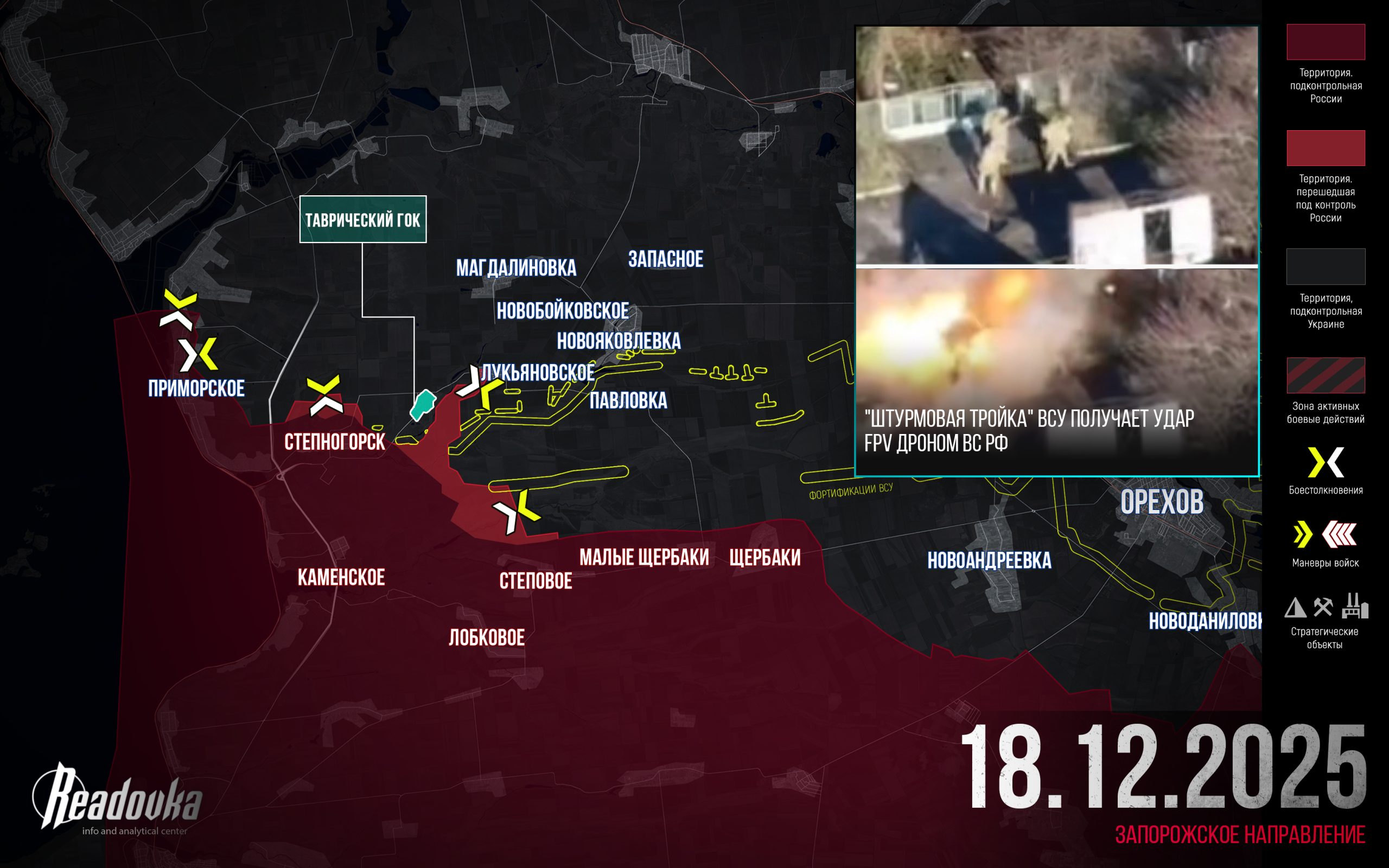 ВС РФ обваливают фронт ВСУ к западу от Орехова – итоговая сводка Readovka за 18 декабря