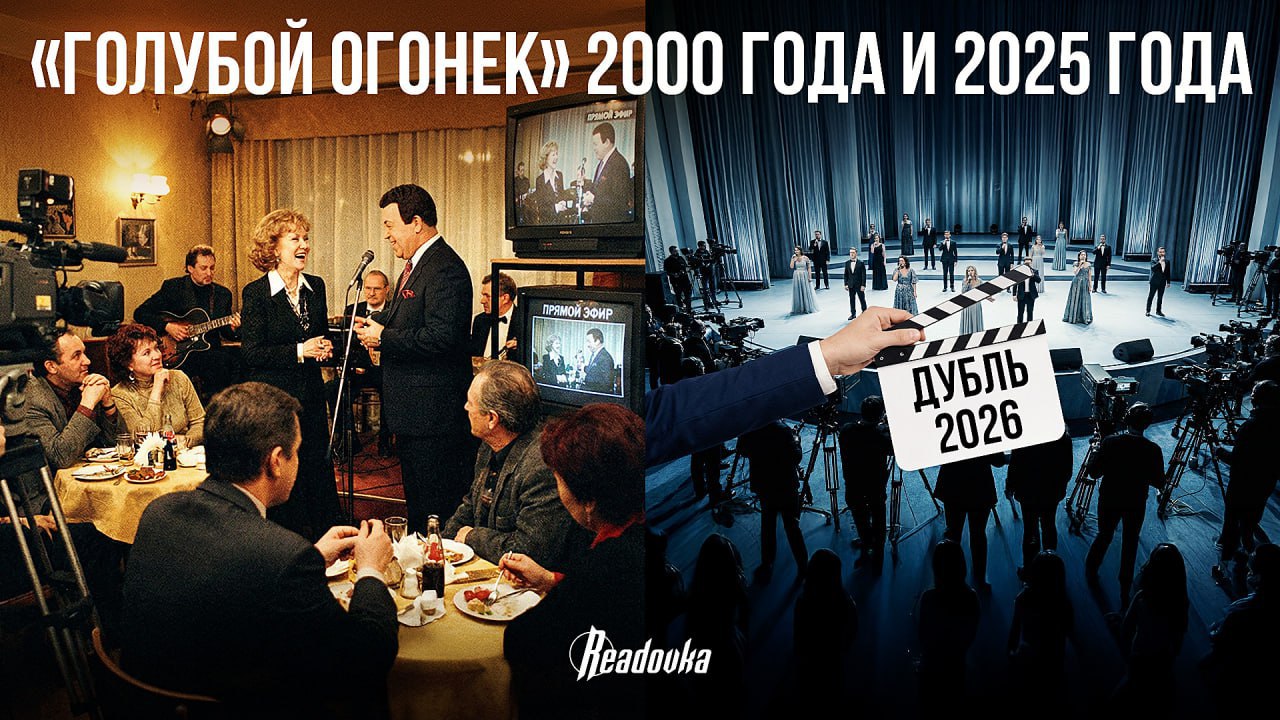 Эволюция «Голубого огонька»